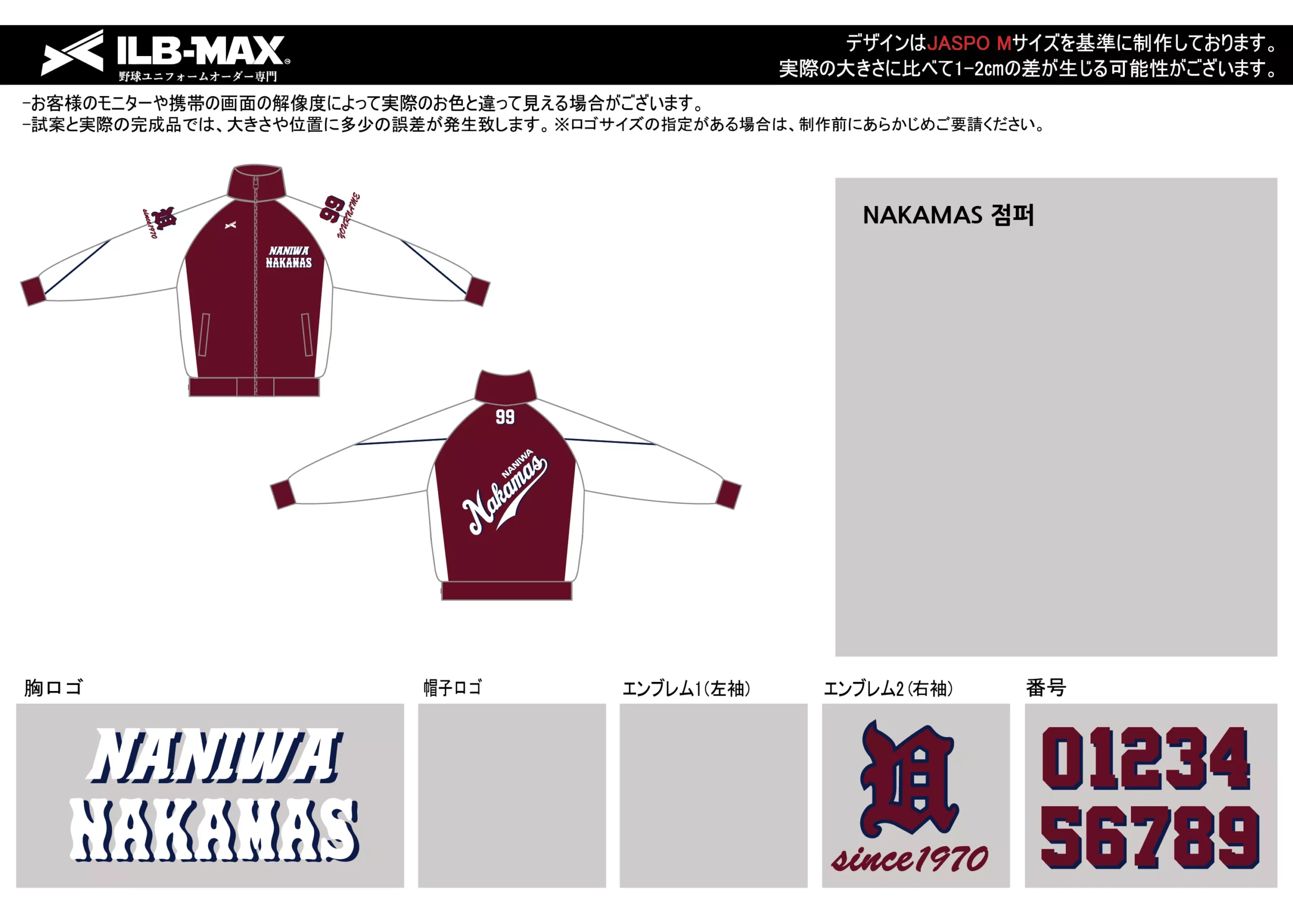 野球 ユニフォーム デザイン_NAKAMAS_JP
