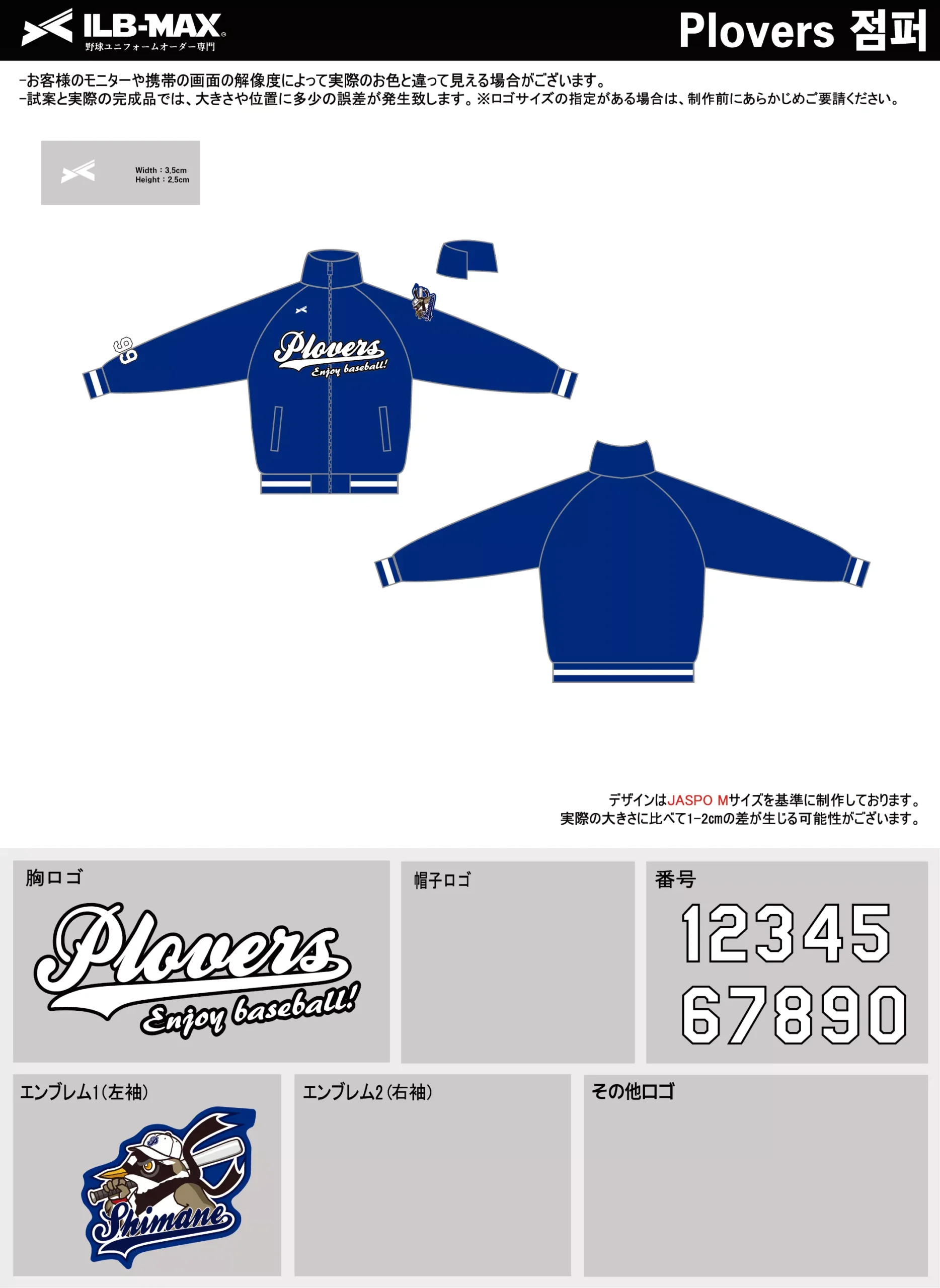 野球 ユニフォーム デザイン_Plovers_JP