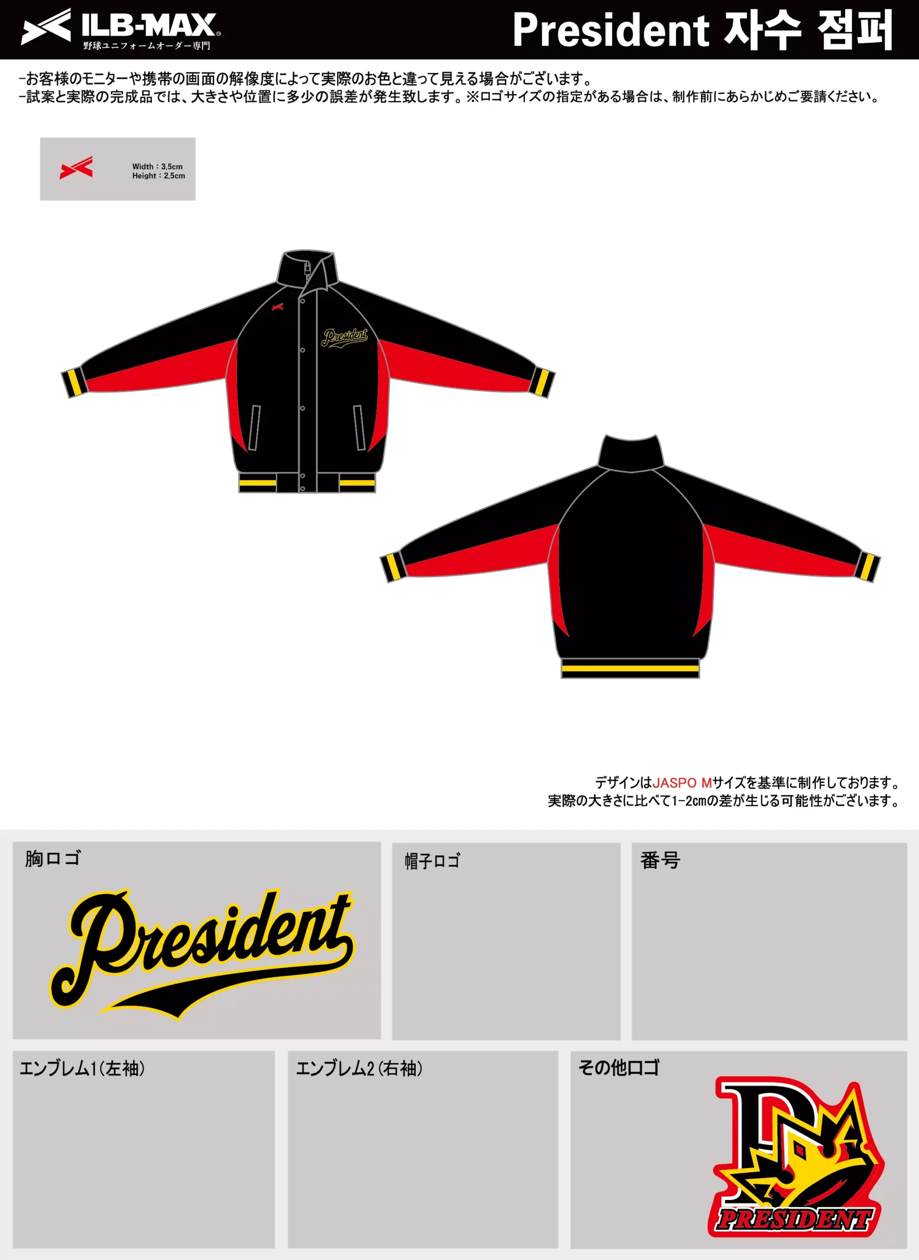 野球 ユニフォーム デザイン_President_JP