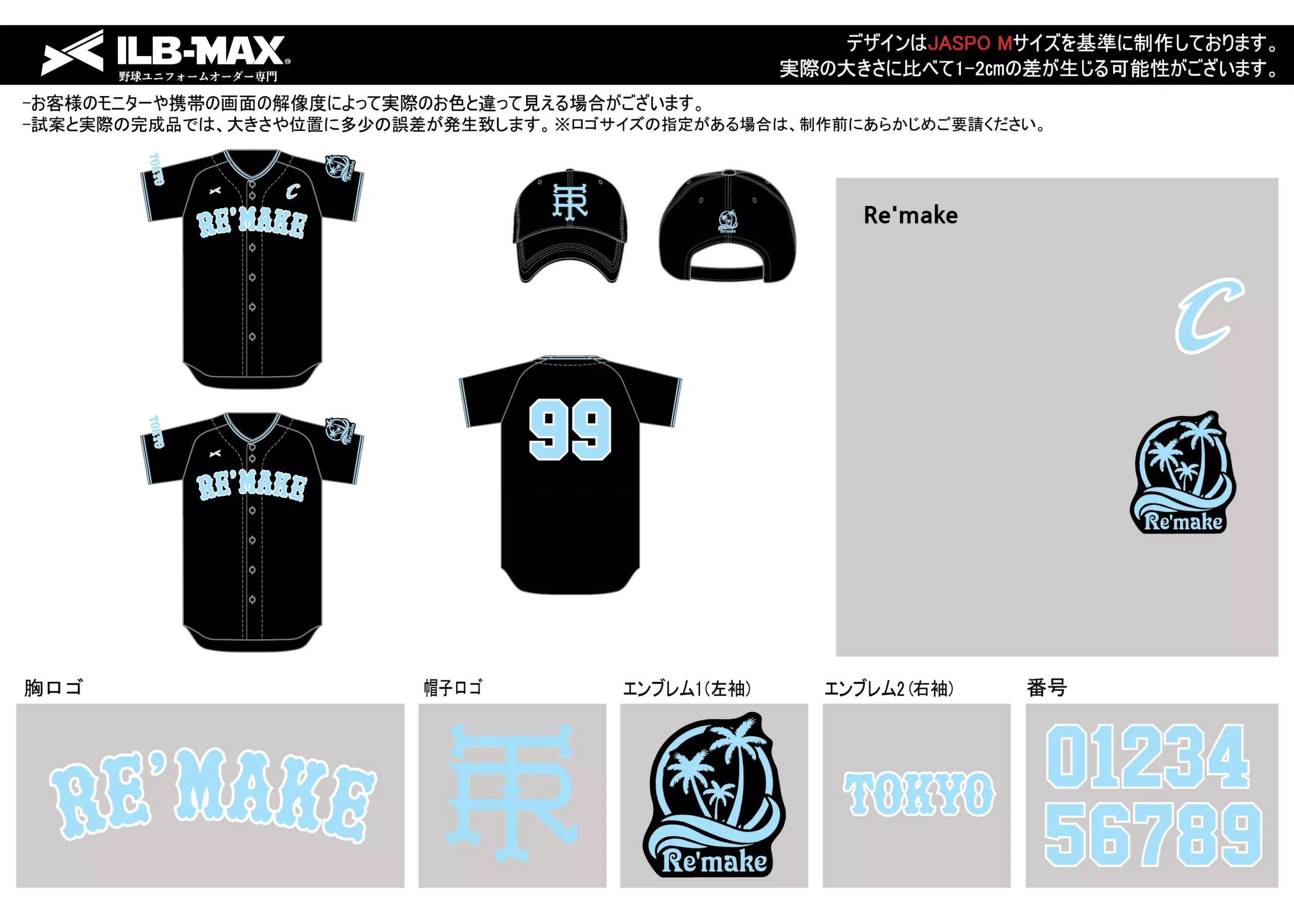 野球 ユニフォーム デザイン_Re'make