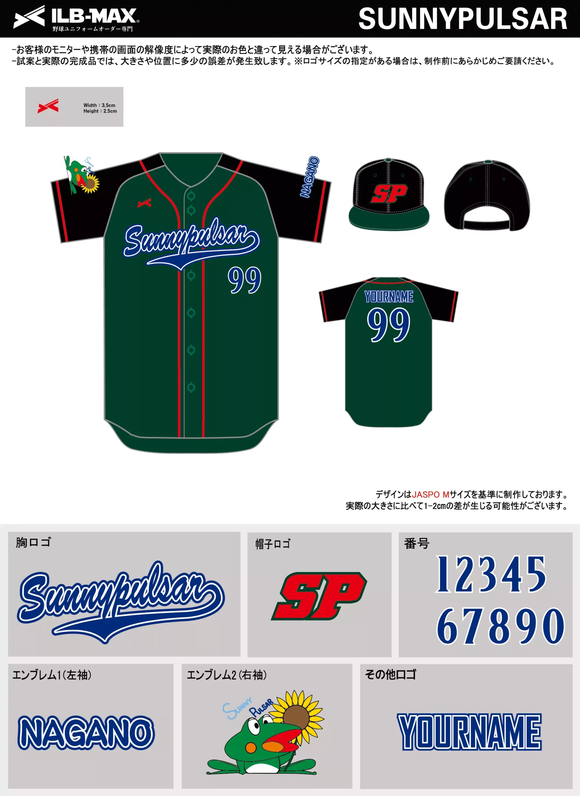 野球 ユニフォーム デザイン_SUNNYPULSAR