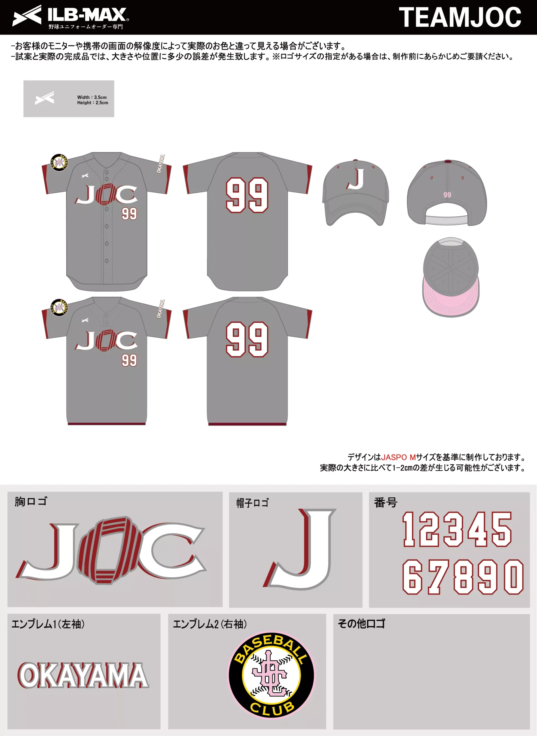 野球 ユニフォーム デザイン_TEAMJOC