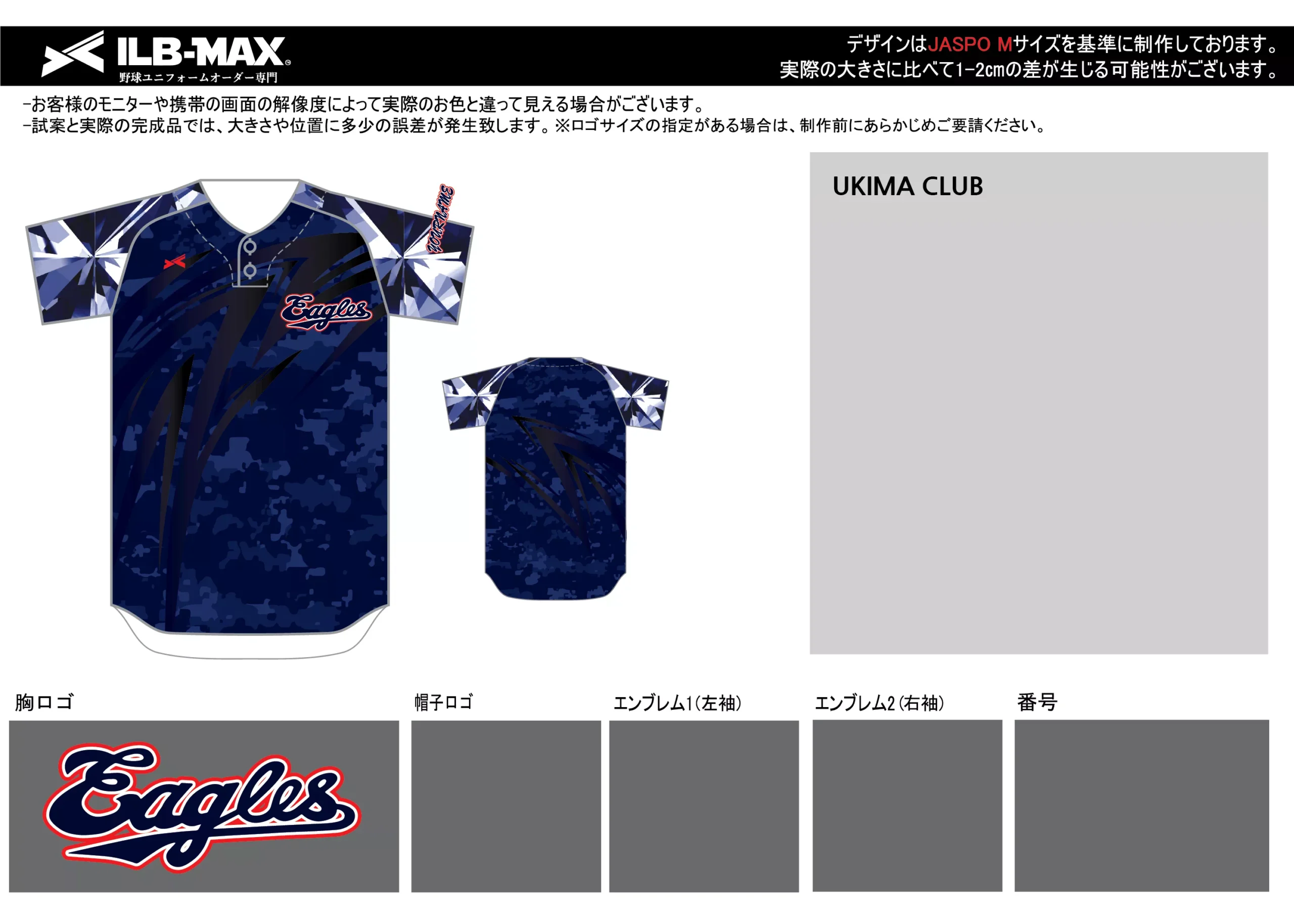 野球 ユニフォーム デザイン_UKIMA CLUB