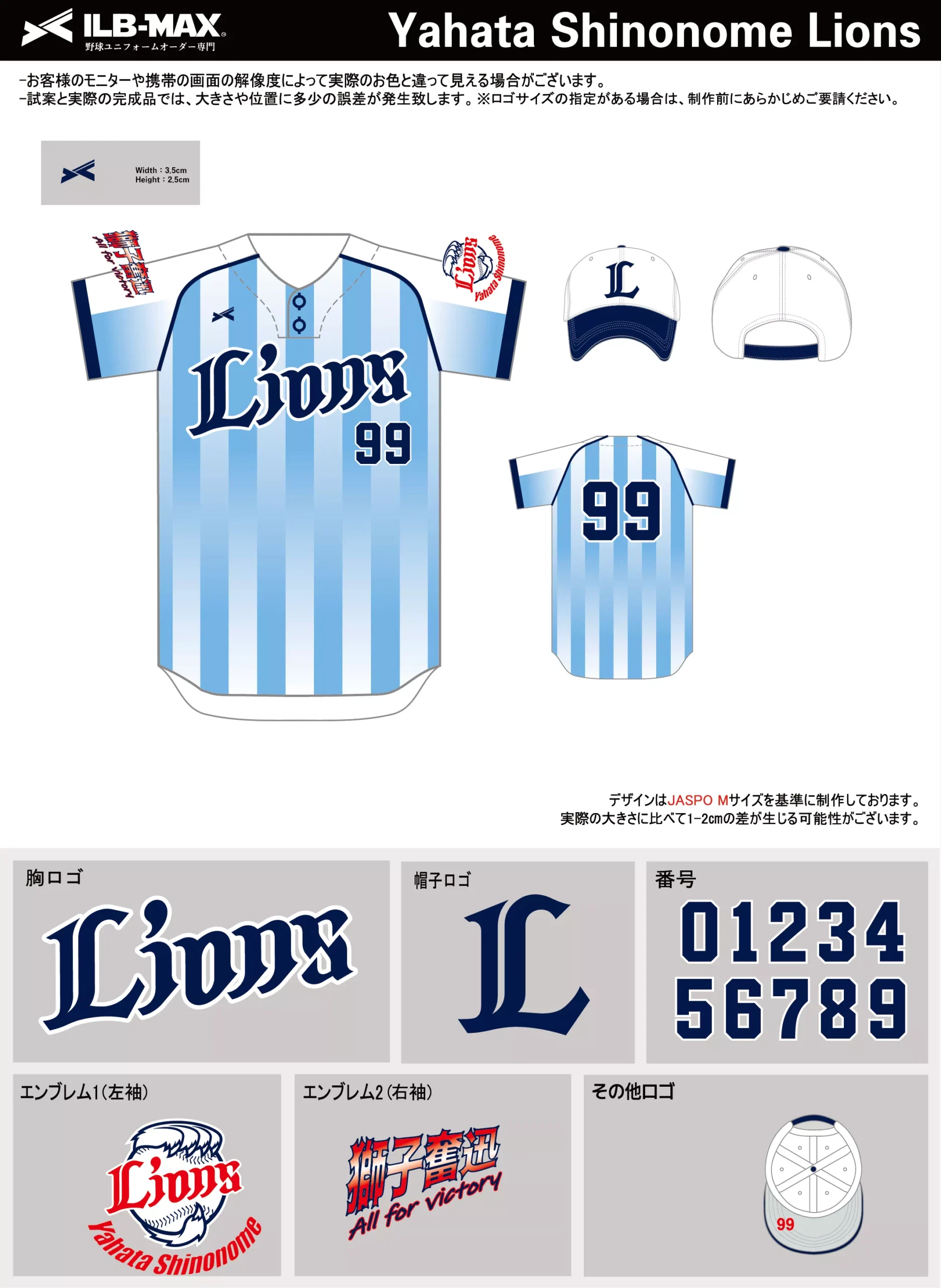野球 ユニフォーム デザイン_Yahata Shinonome Lions