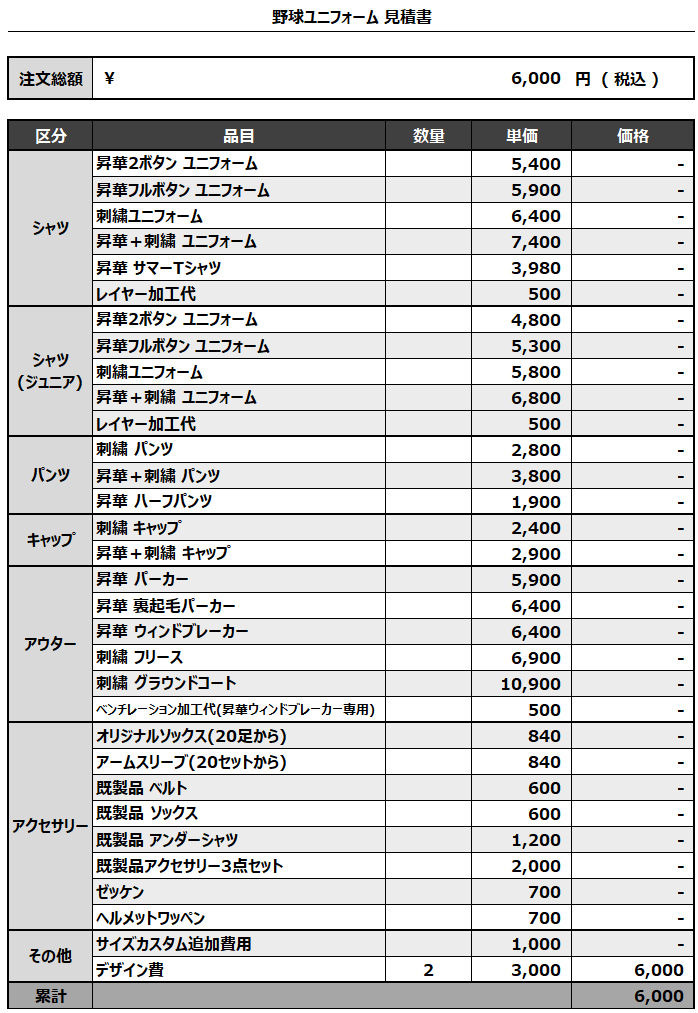 250701_GIFU TOKON_デザイン費用見積書 - 野球ユニフォームオーダー