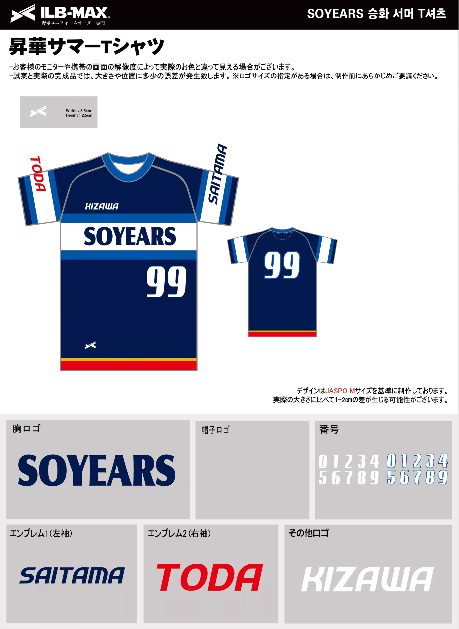 野球 ユニフォーム デザイン_SOYEARS_ST.webp