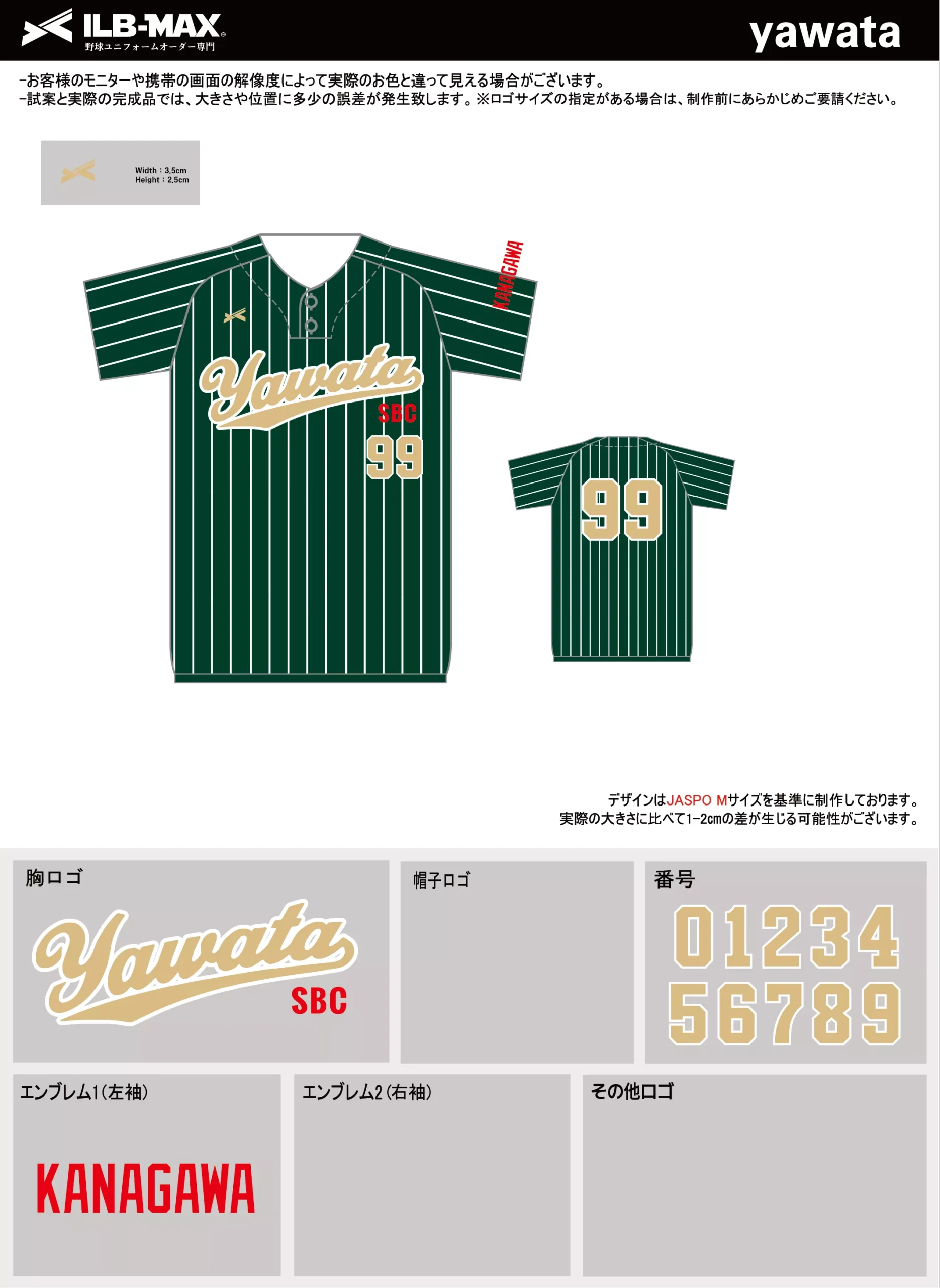 野球 ユニフォーム デザイン_yawata.webp
