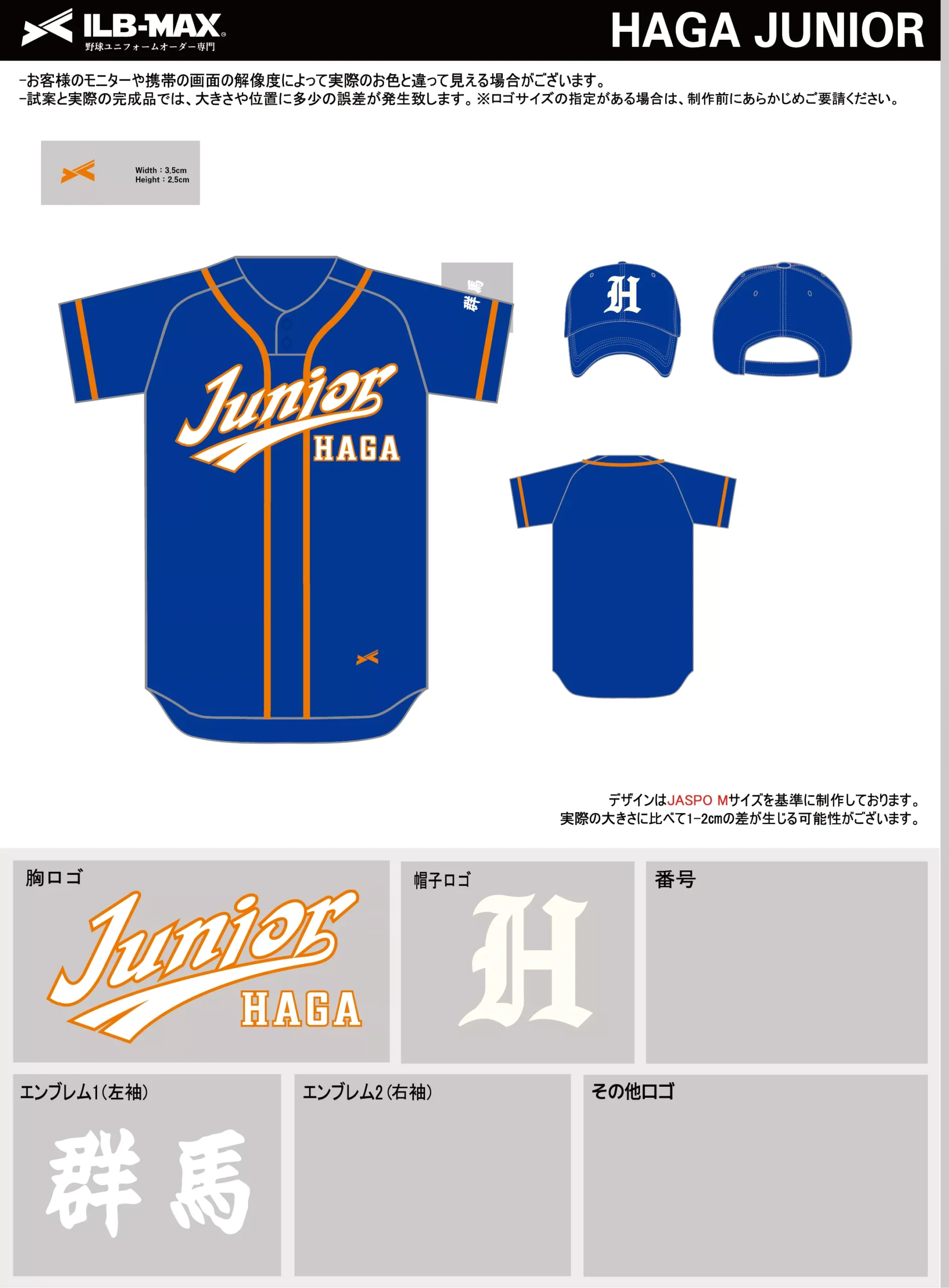 野球 ユニフォーム デザイン_HAGA JUNIOR5.webp