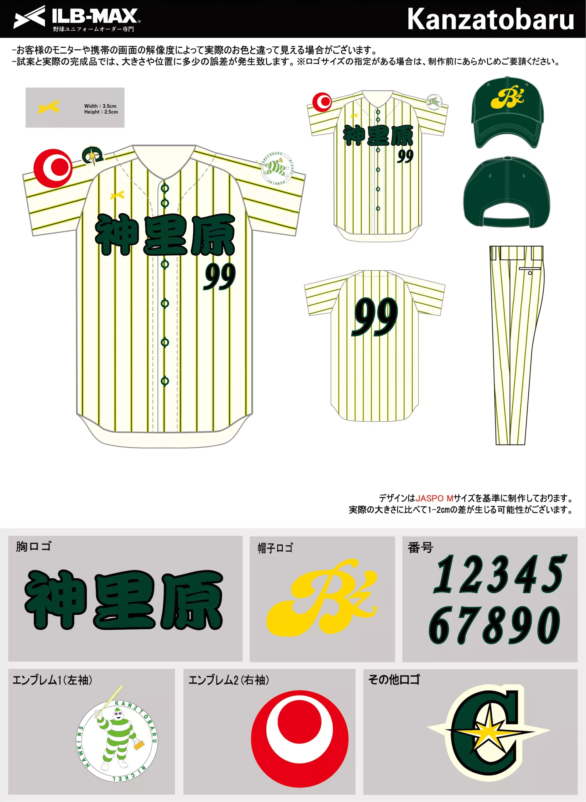 野球 ユニフォーム デザイン_Kanzatobaru.webp
