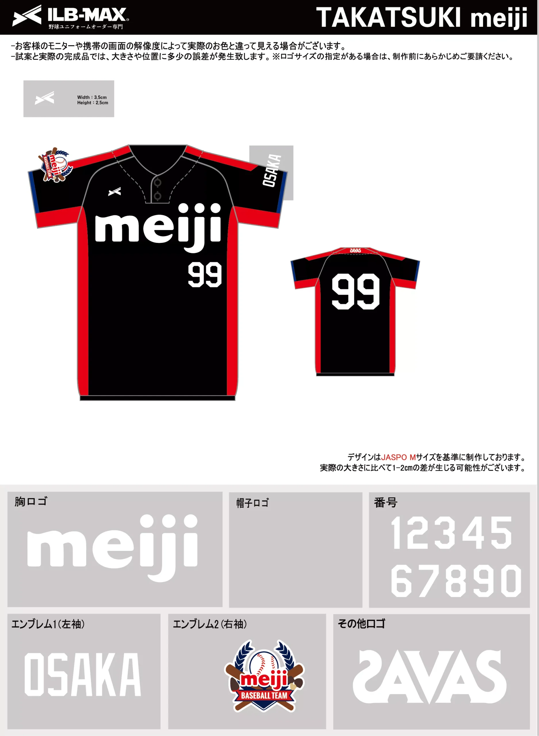 野球 ユニフォーム デザイン_TAKATSUKI meiji.webp