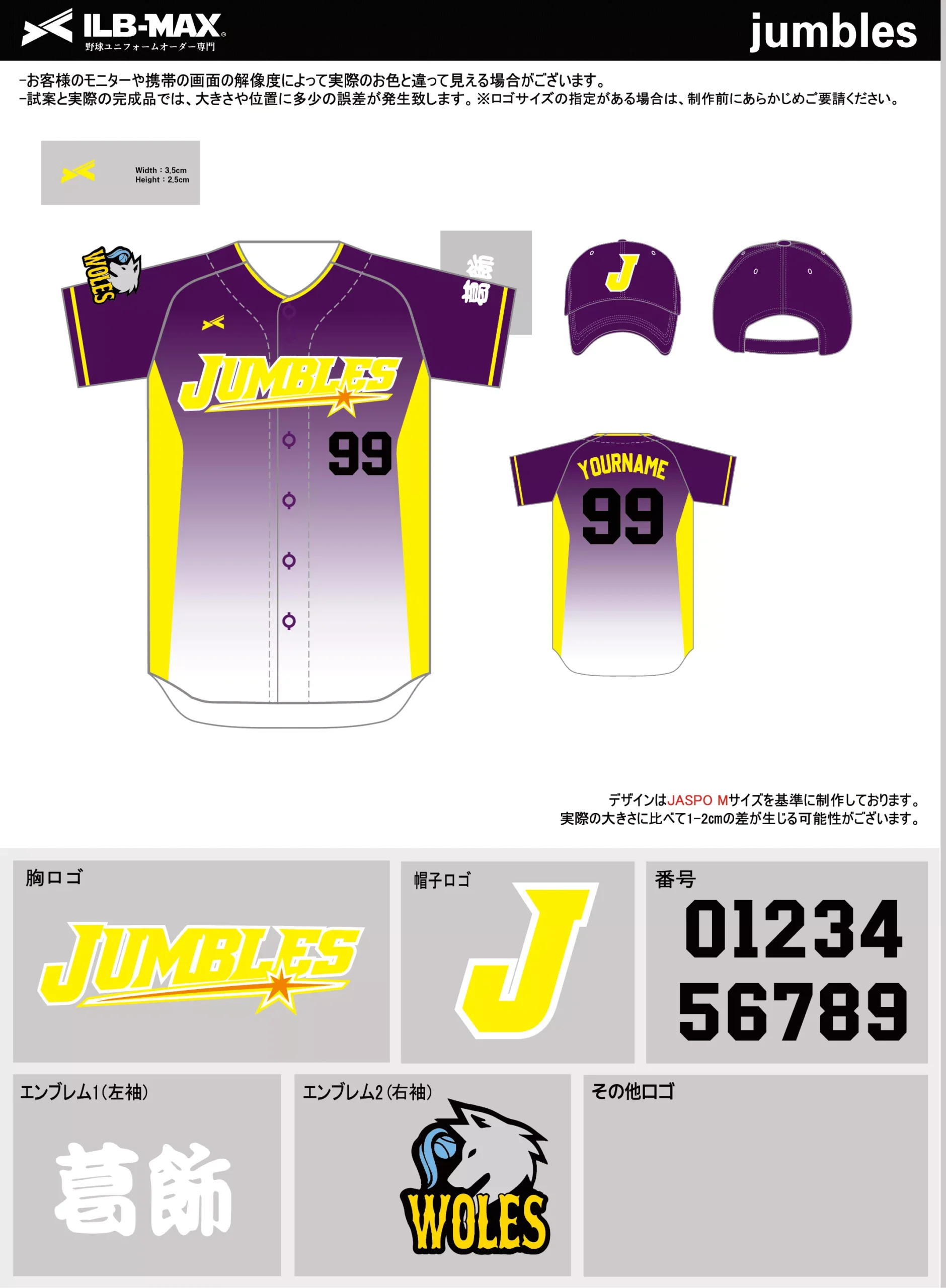 野球 ユニフォーム デザイン_jumbles.webp