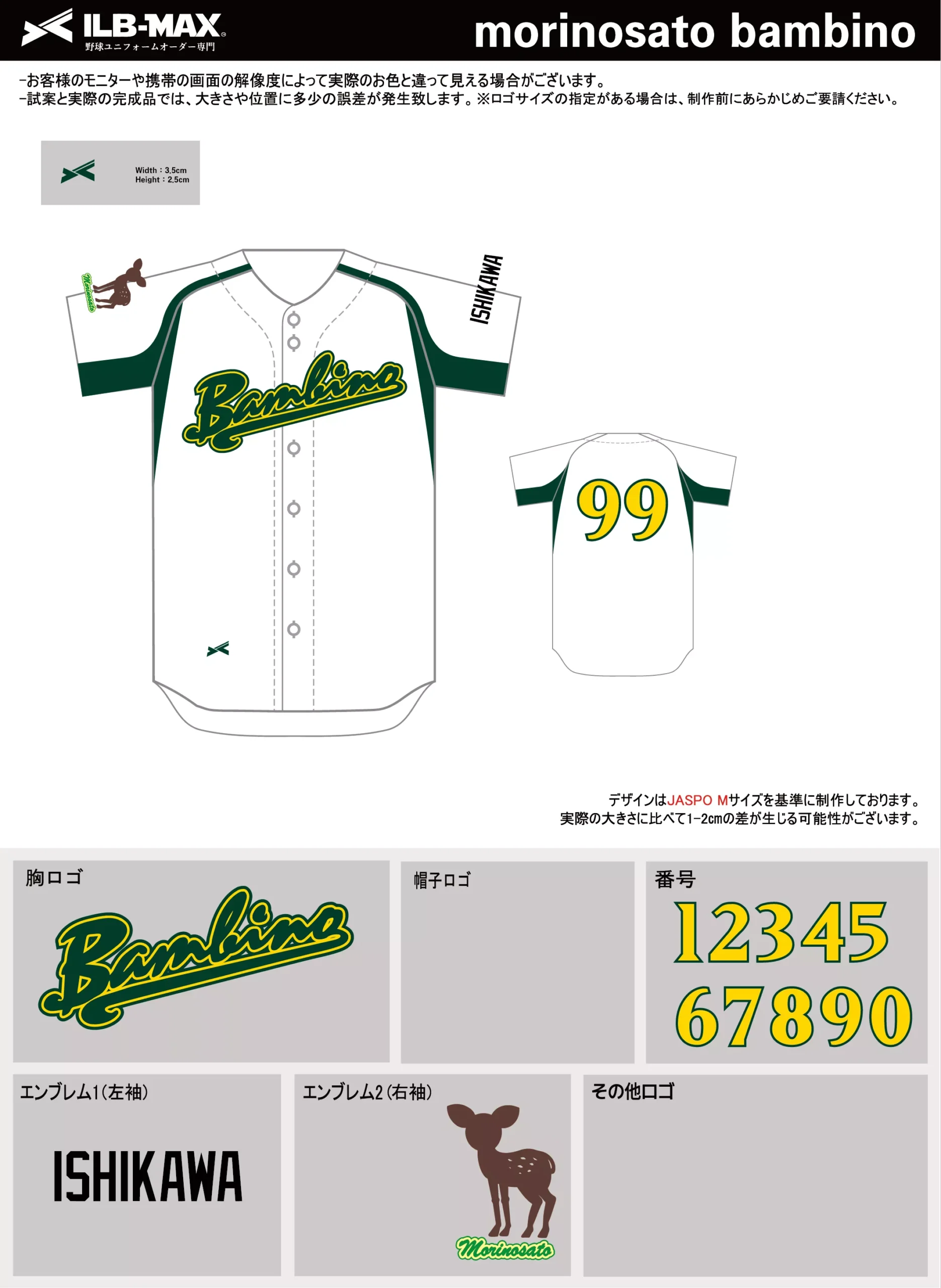 野球 ユニフォーム デザイン_morinosato bambino.webp
