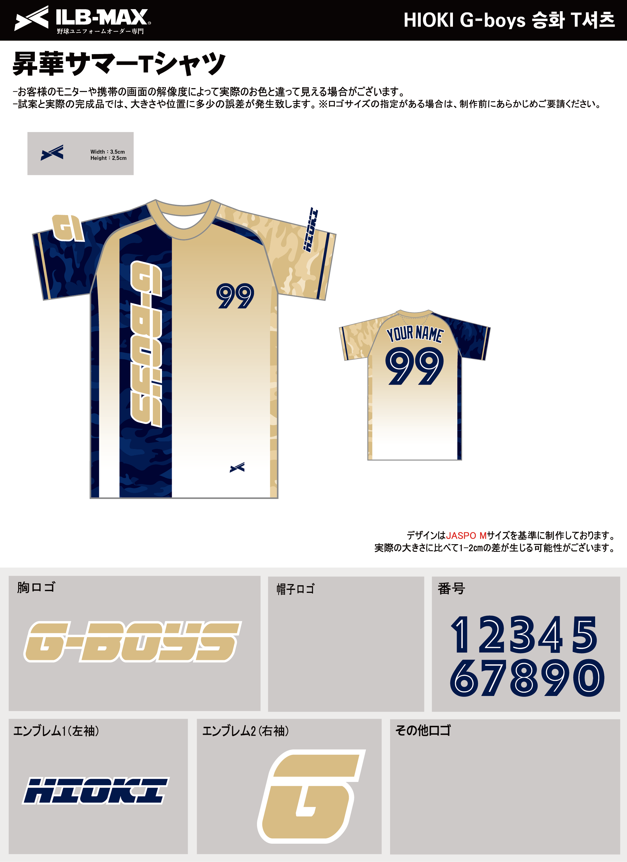 260918_HIOKI G-boys_ユニフォーム1st追加_昇華Tシャツ1st追加_野球