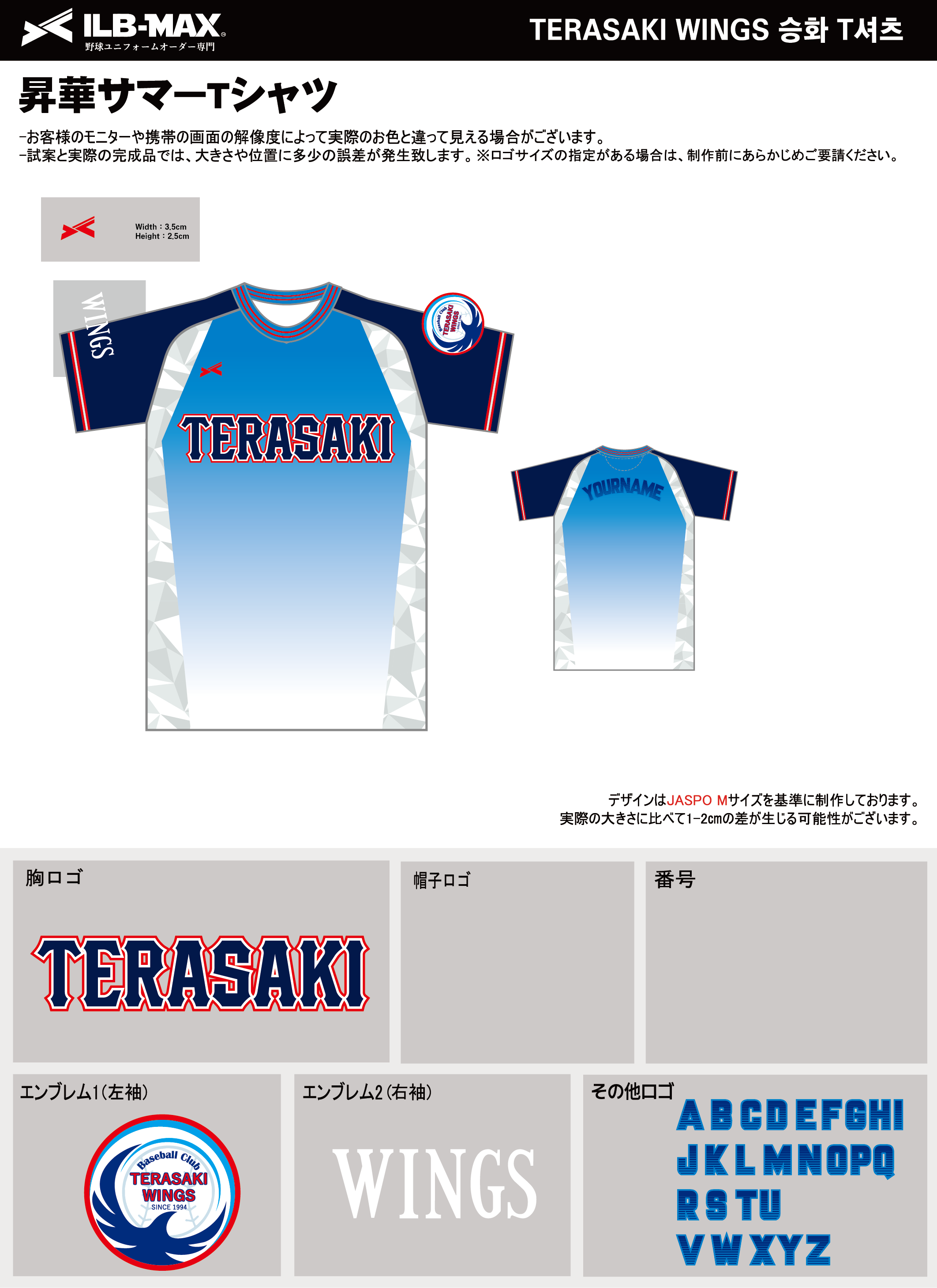 260914_TERASAKI WINGS_昇華Tシャツ1st追加_野球見積書 - 野球