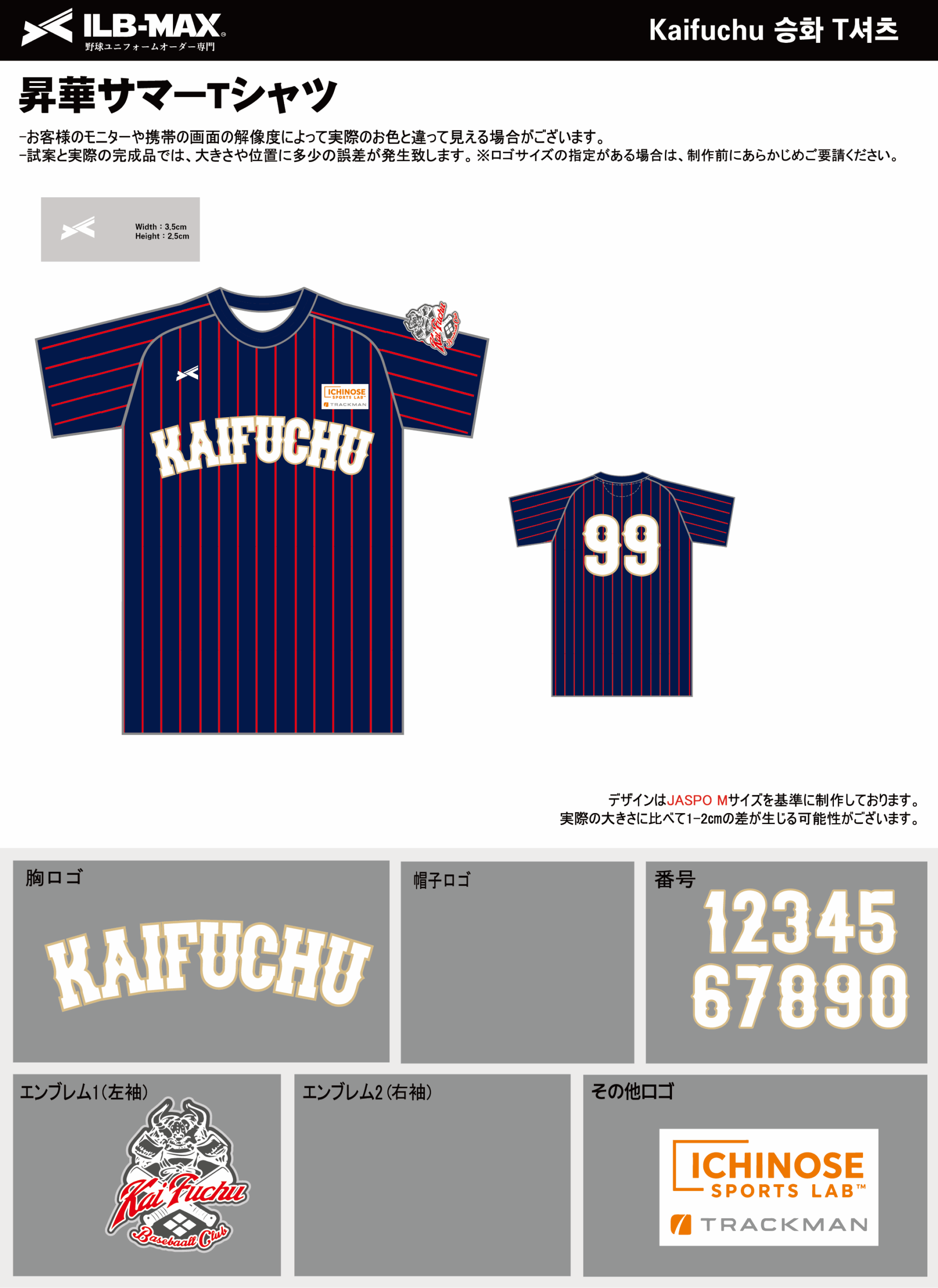 260820_Kaifuchu_ユニフォーム4th追加_ユニフォーム5th追加_昇華T