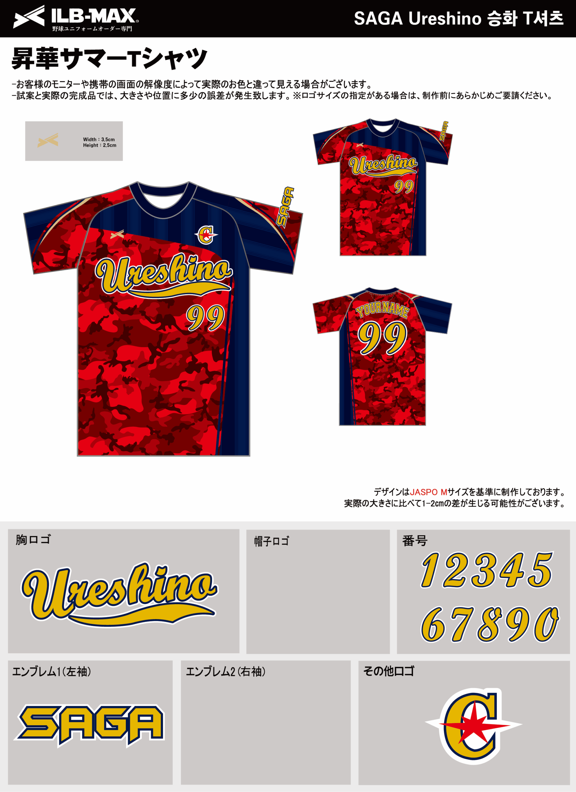 260731_SAGA Ureshino_昇華Tシャツ1st追加_野球見積書 - 野球