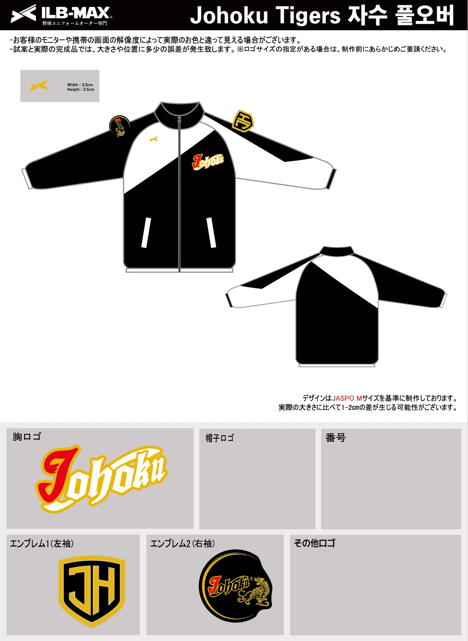 野球 ユニフォーム デザイン_Johoku Tigers_PV.webp