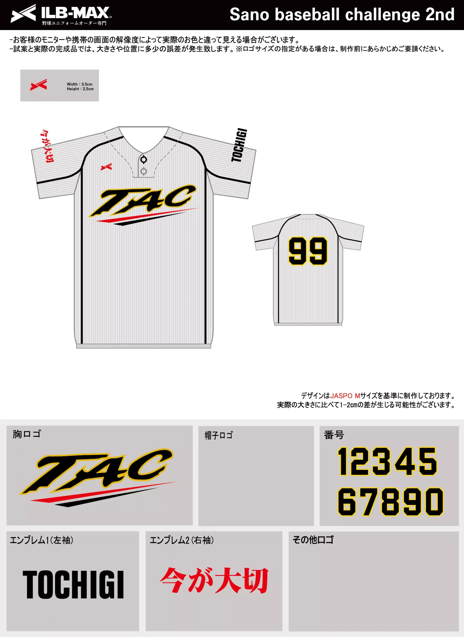 野球 ユニフォーム デザイン_Sano baseball challenge 2nd.webp
