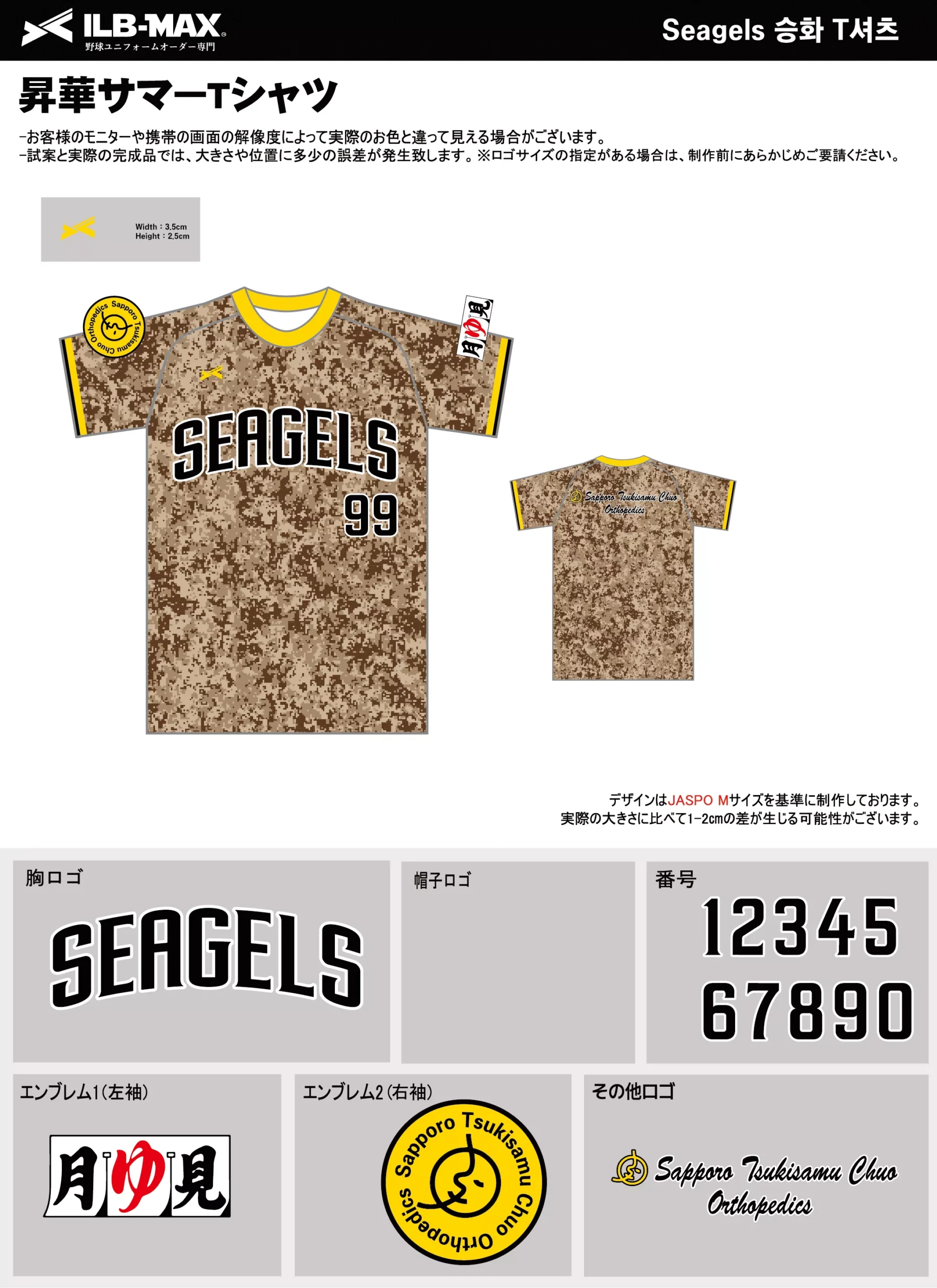 野球 ユニフォーム デザイン_Seagels_PV.webp