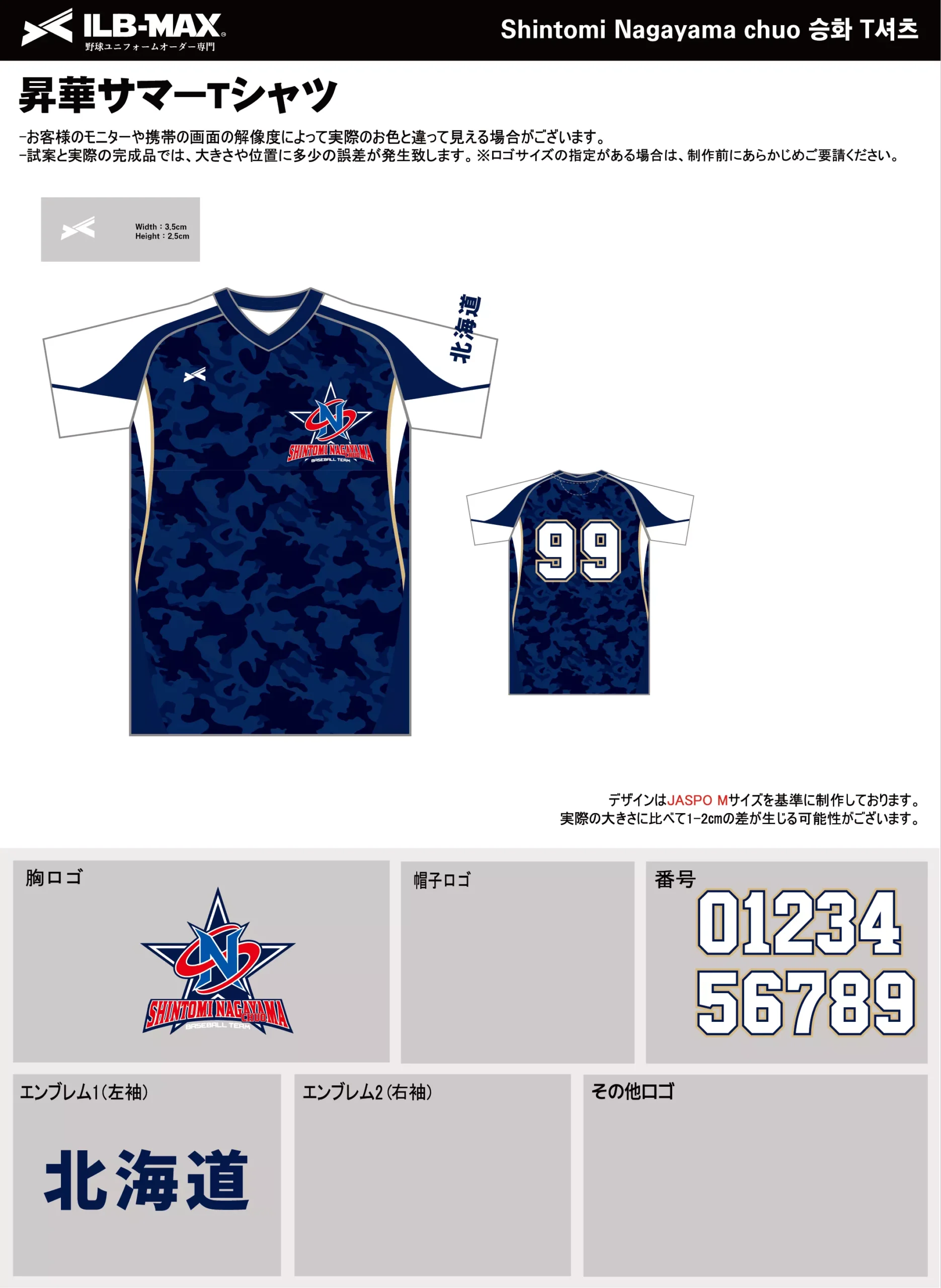 野球 ユニフォーム デザイン_Shintomi Nagayama chuo_ST.webp