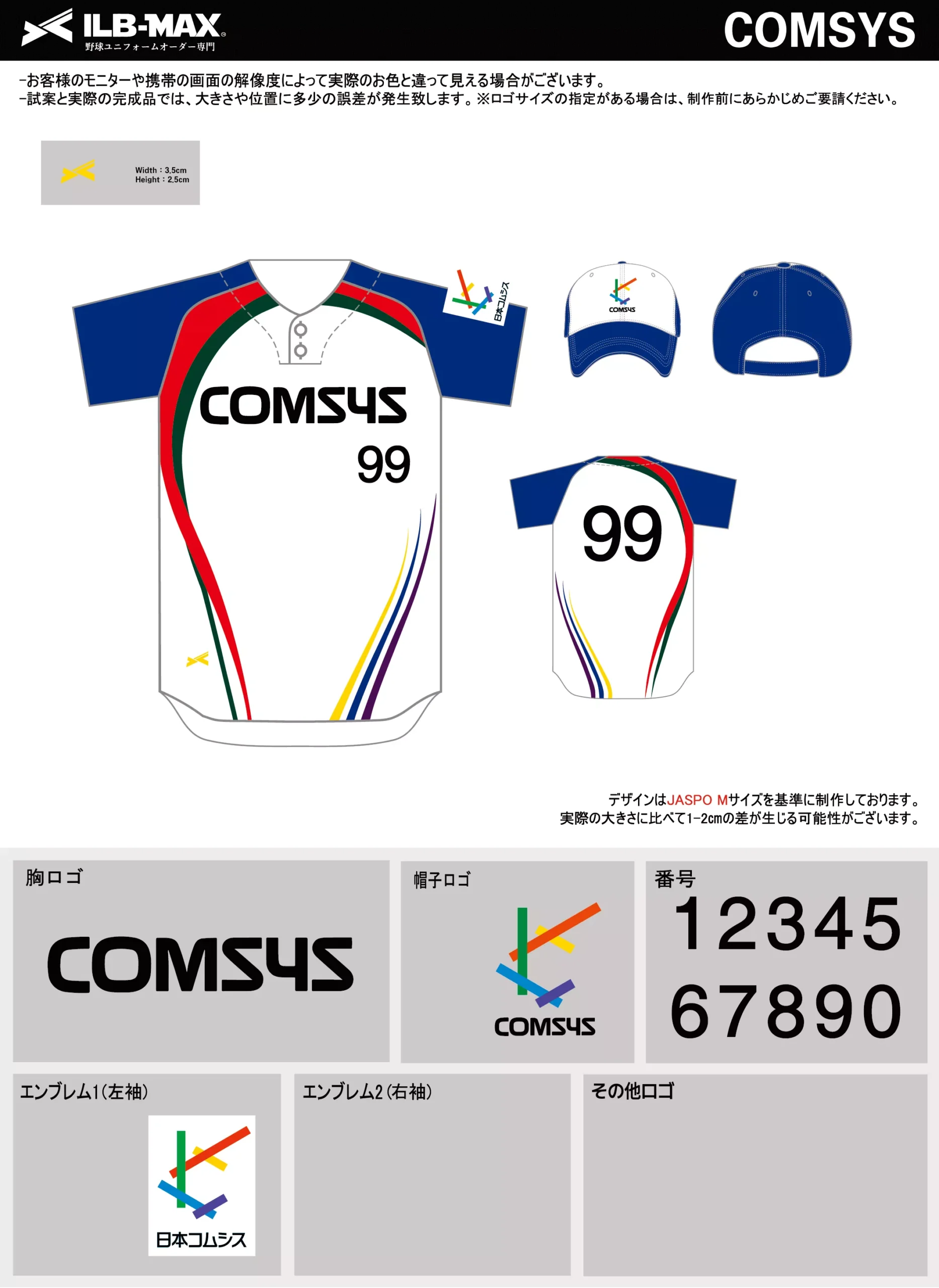 野球 ユニフォーム デザイン_COMSYS.webp