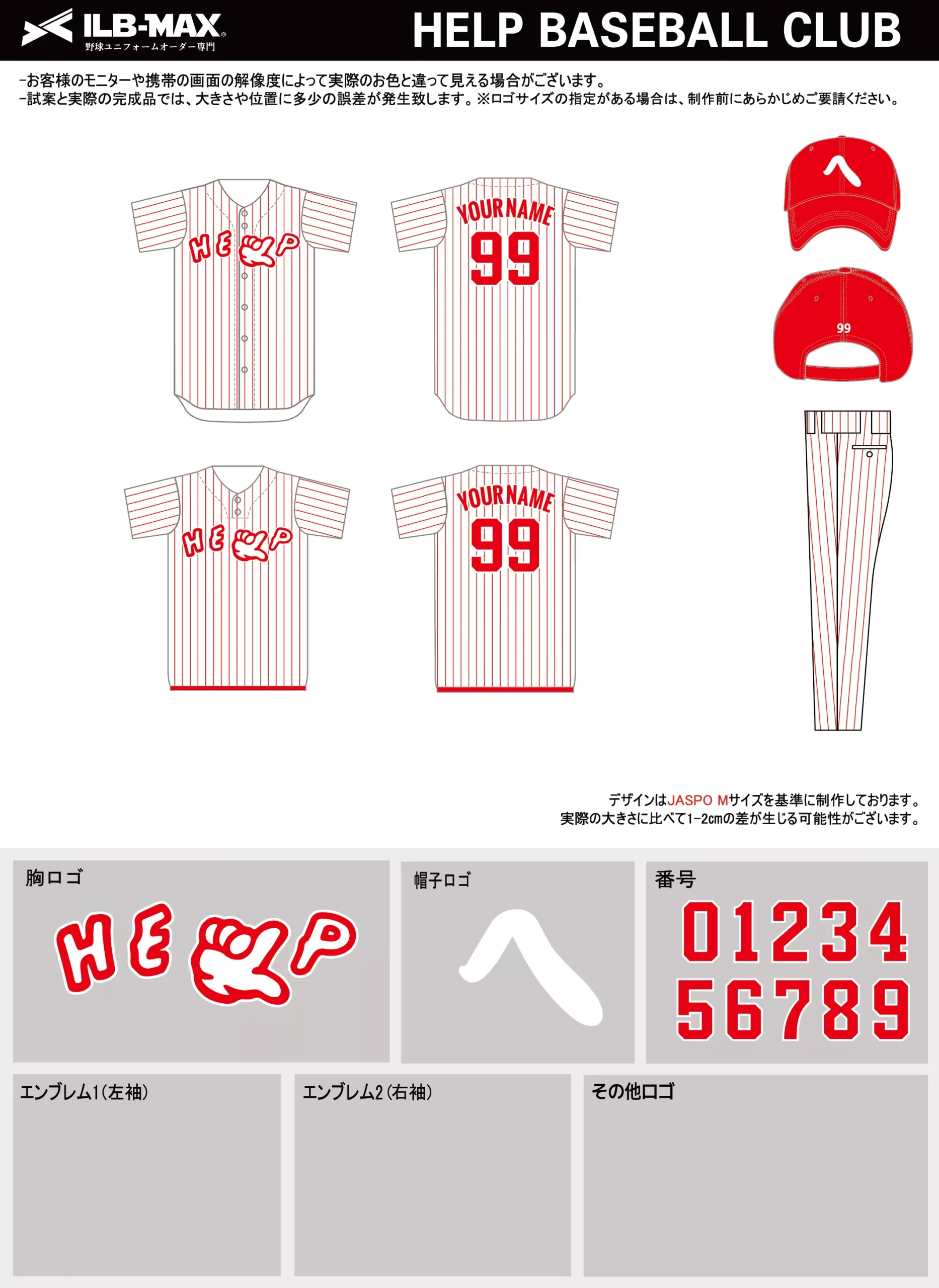 野球 ユニフォーム デザイン_HELP BASEBALL CLUB.webp