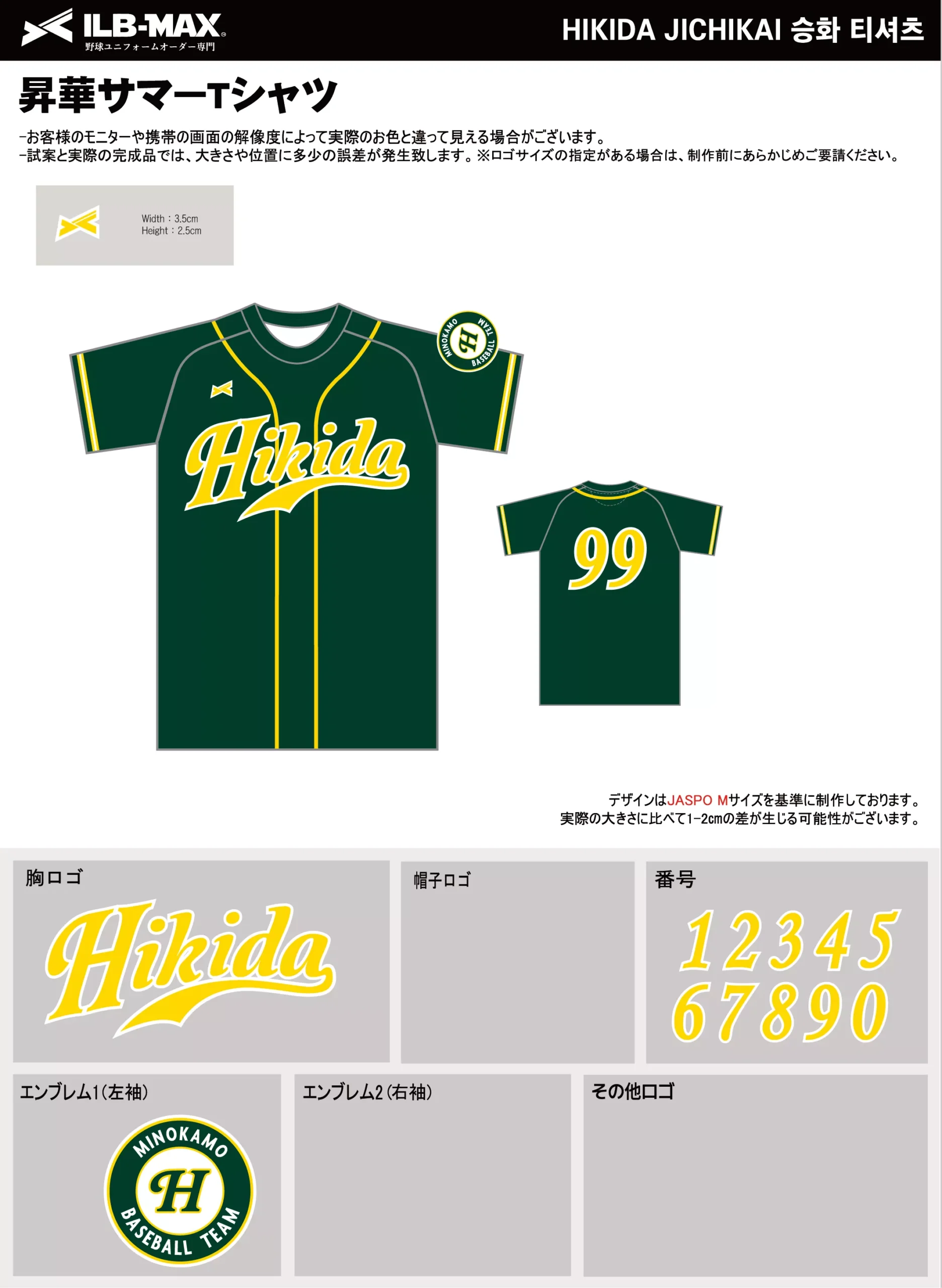 野球 ユニフォーム デザイン_HIKIDA JICHIKAI_ST.webp