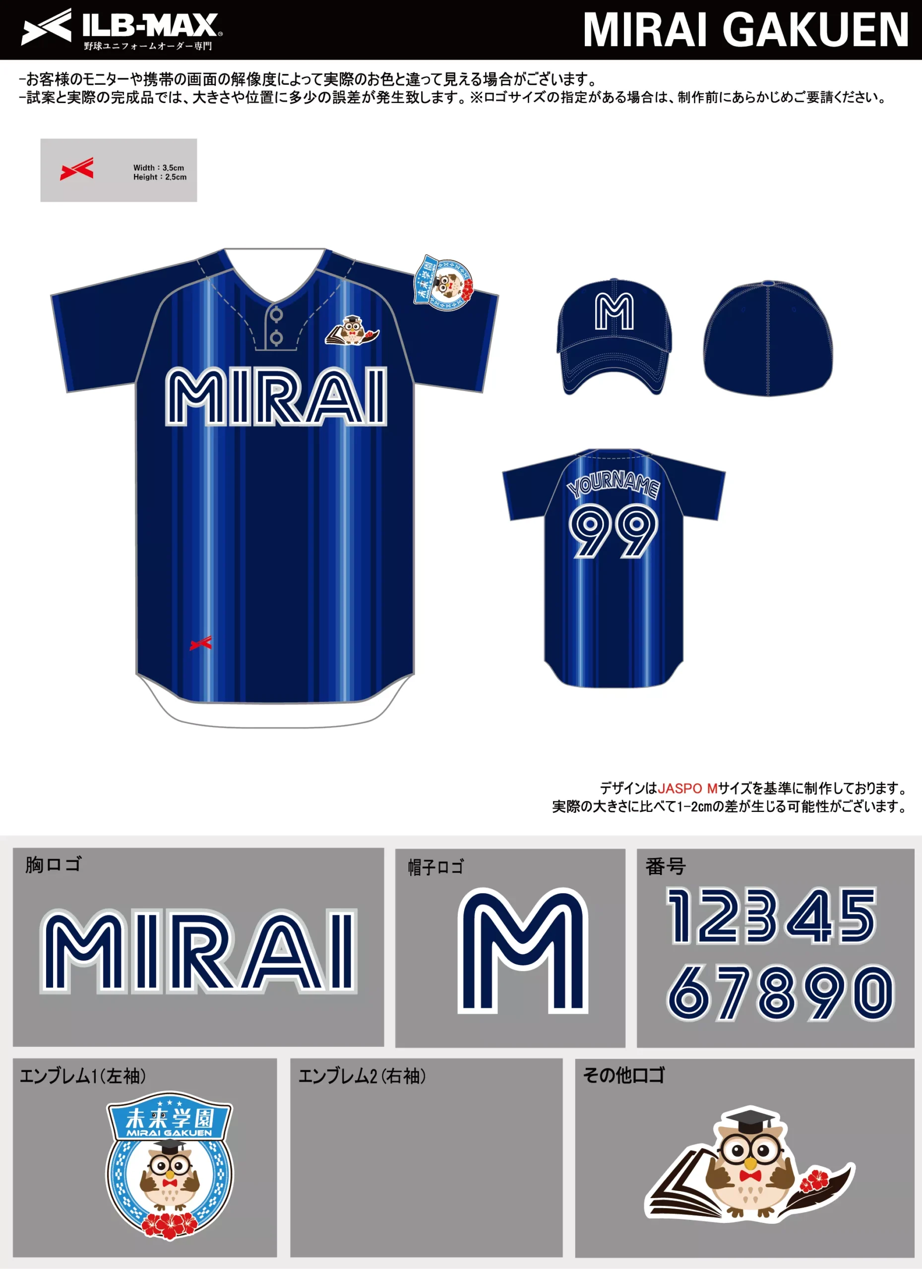 野球 ユニフォーム デザイン_MIRAI GAKUEN3.webp