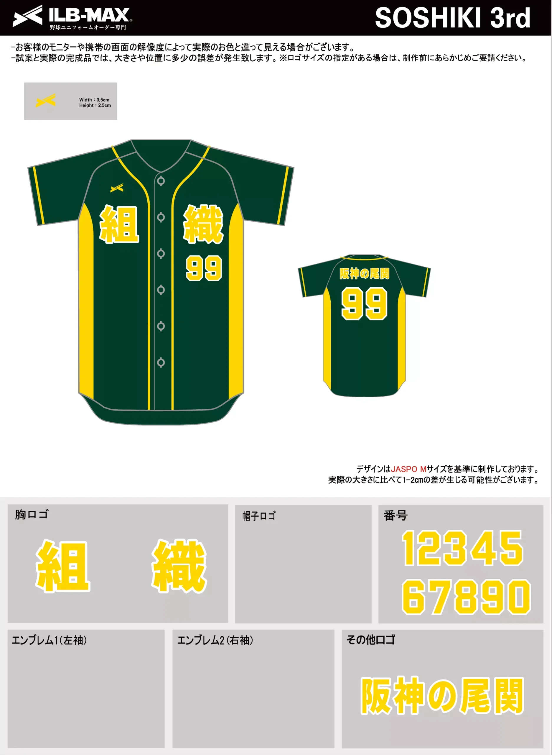野球 ユニフォーム デザイン_SOSHIKI 3rd.webp