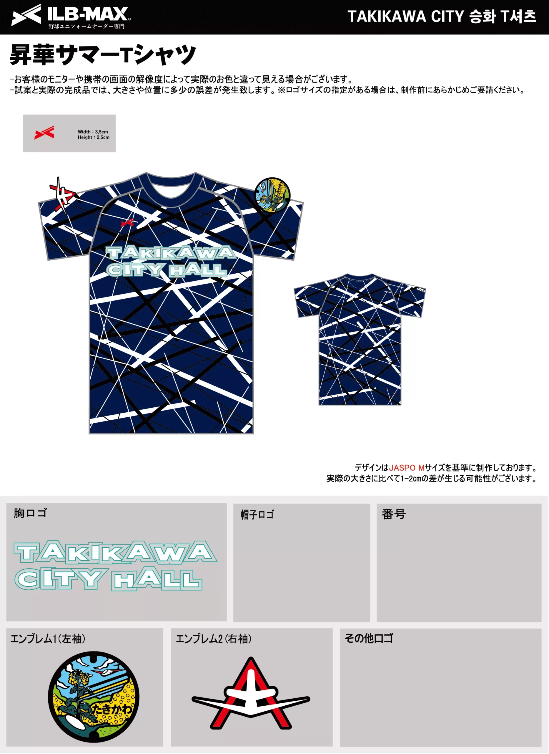 野球 ユニフォーム デザイン_TAKIKAWA CITY_ST.webp
