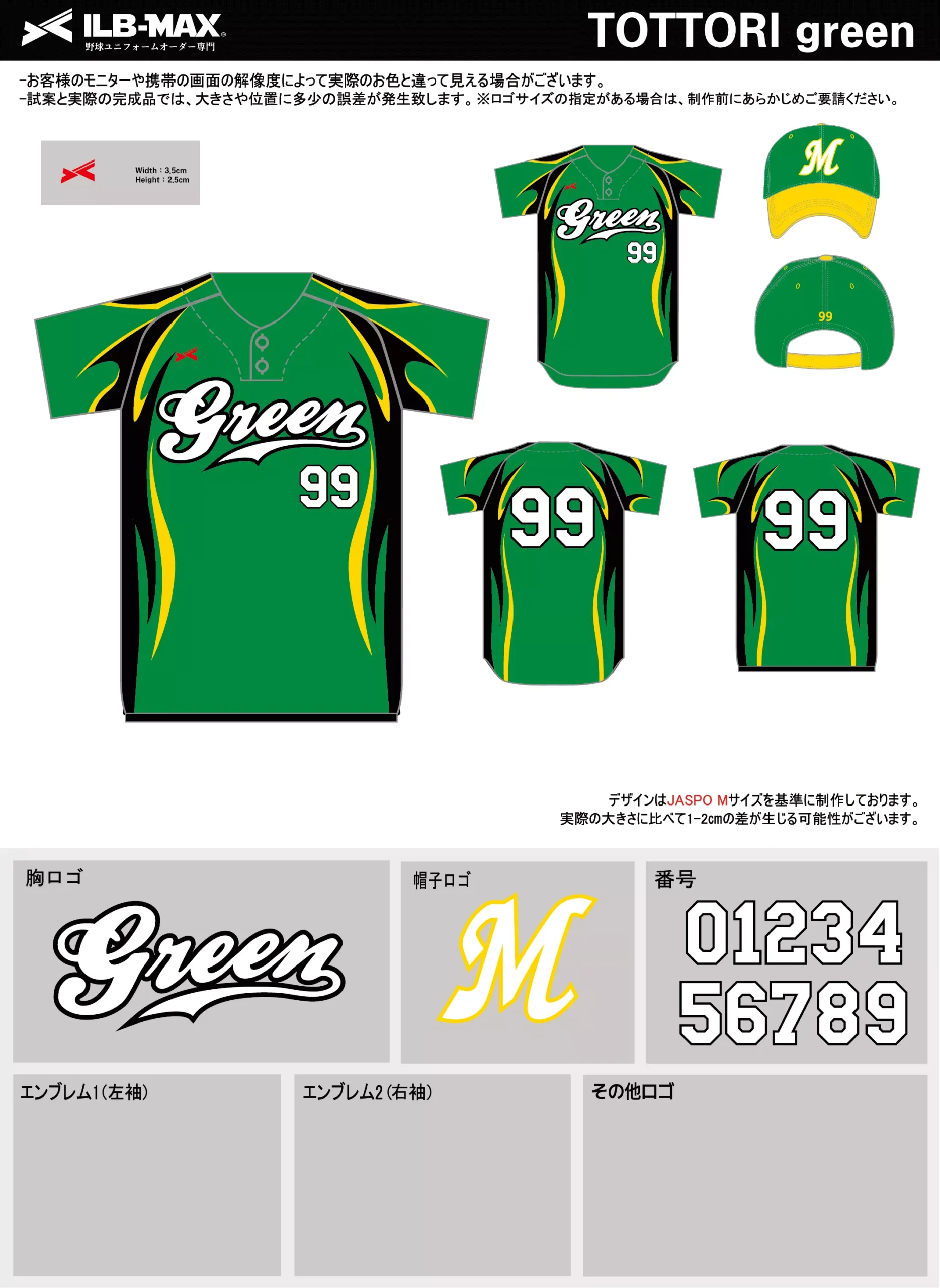 野球 ユニフォーム デザイン_TOTTORI green.webp