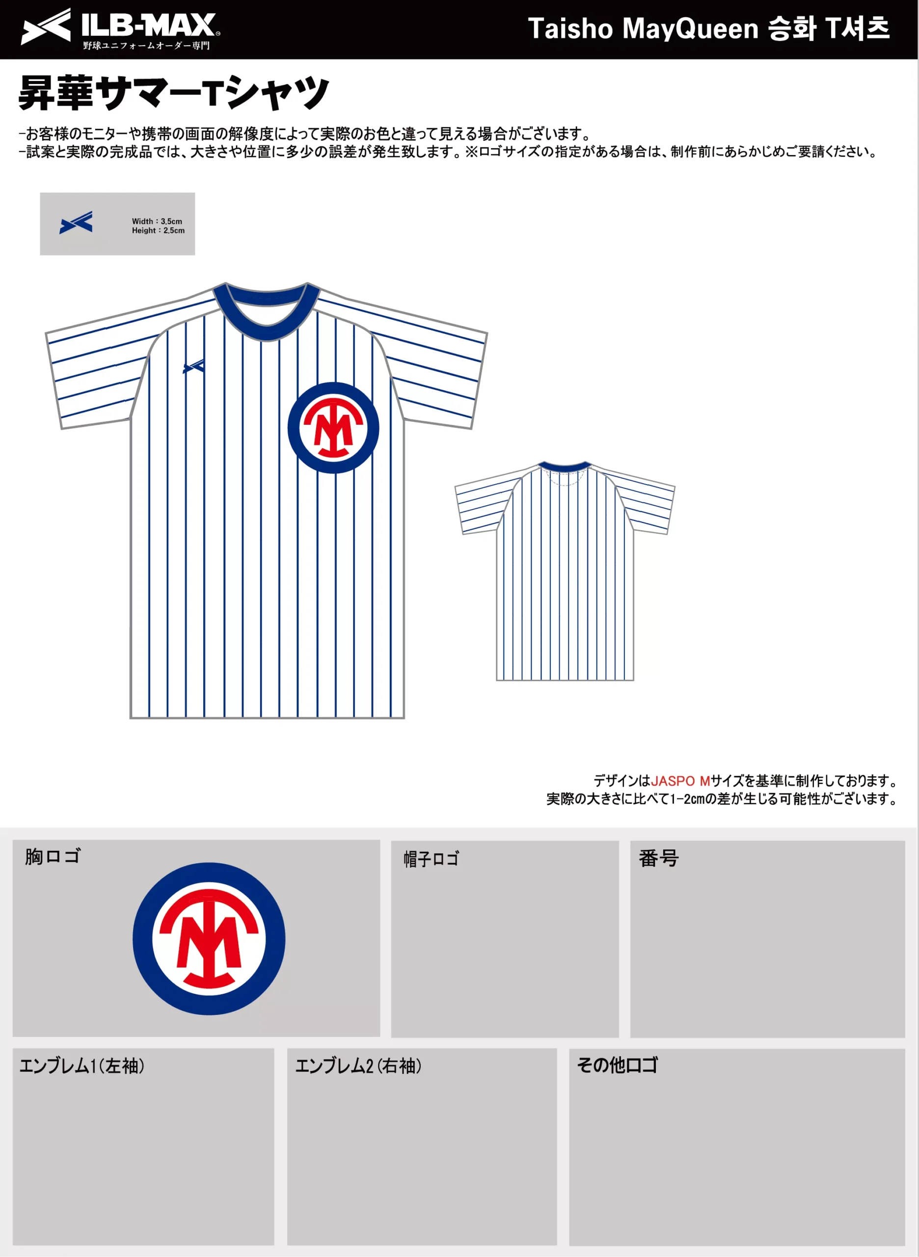 野球 ユニフォーム デザイン_Taisho MayQueen_ST.webp