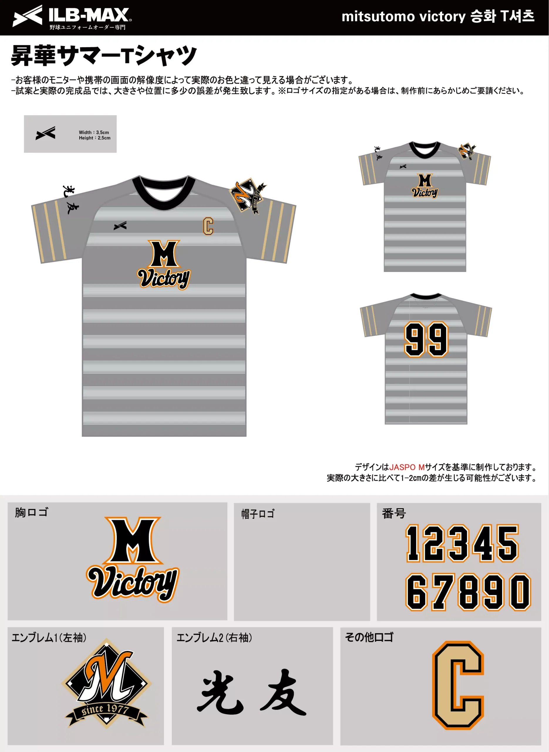 野球 ユニフォーム デザイン_mitsutomo victory_ST.webp