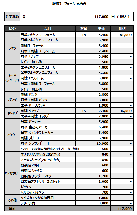 お見積もり専用ページ(#341) まり様 お見積もりページ お見積り用 （見積書」と「御見積書