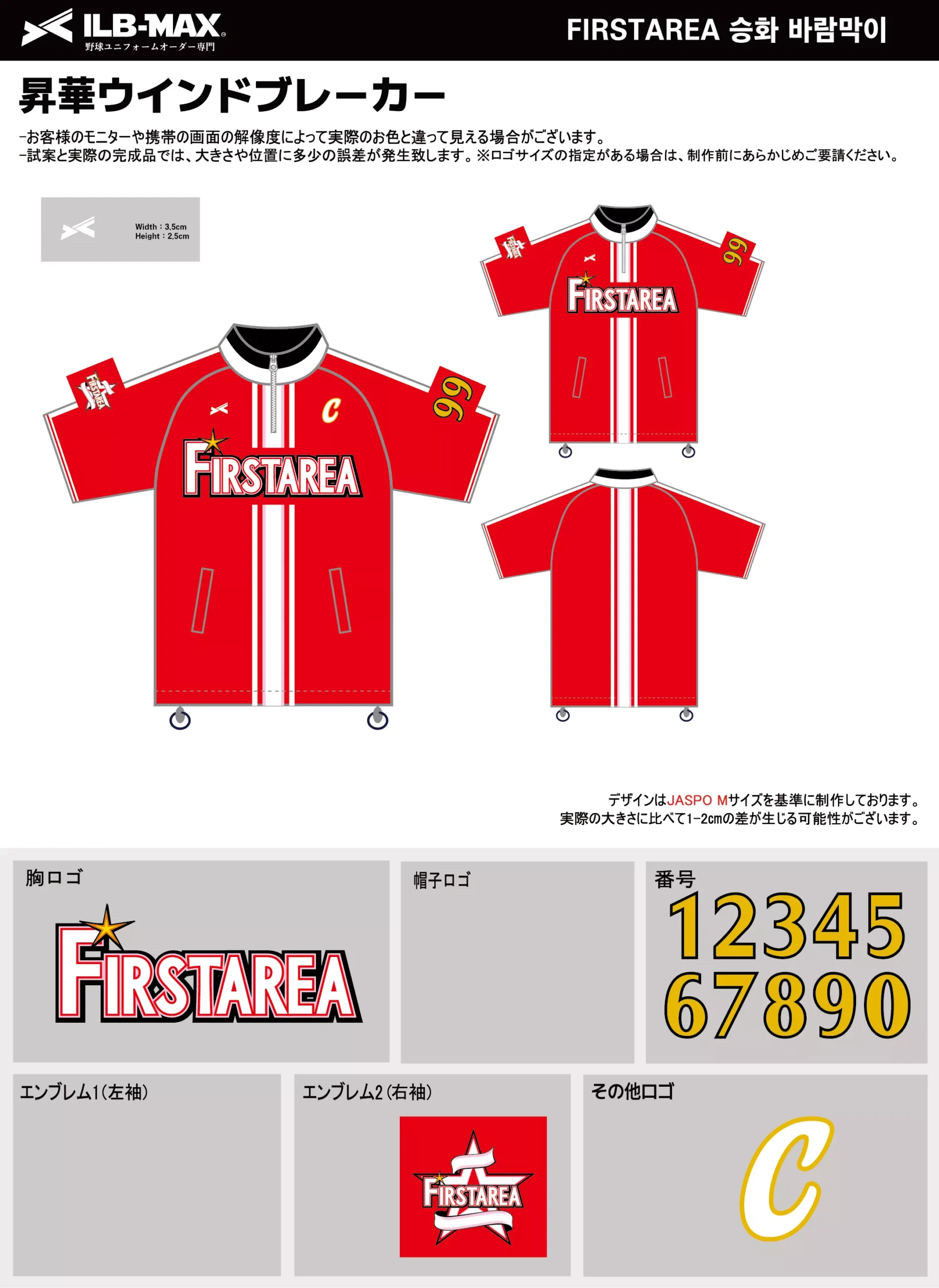 野球 ユニフォーム デザイン_FIRSTAREA_WB.webp