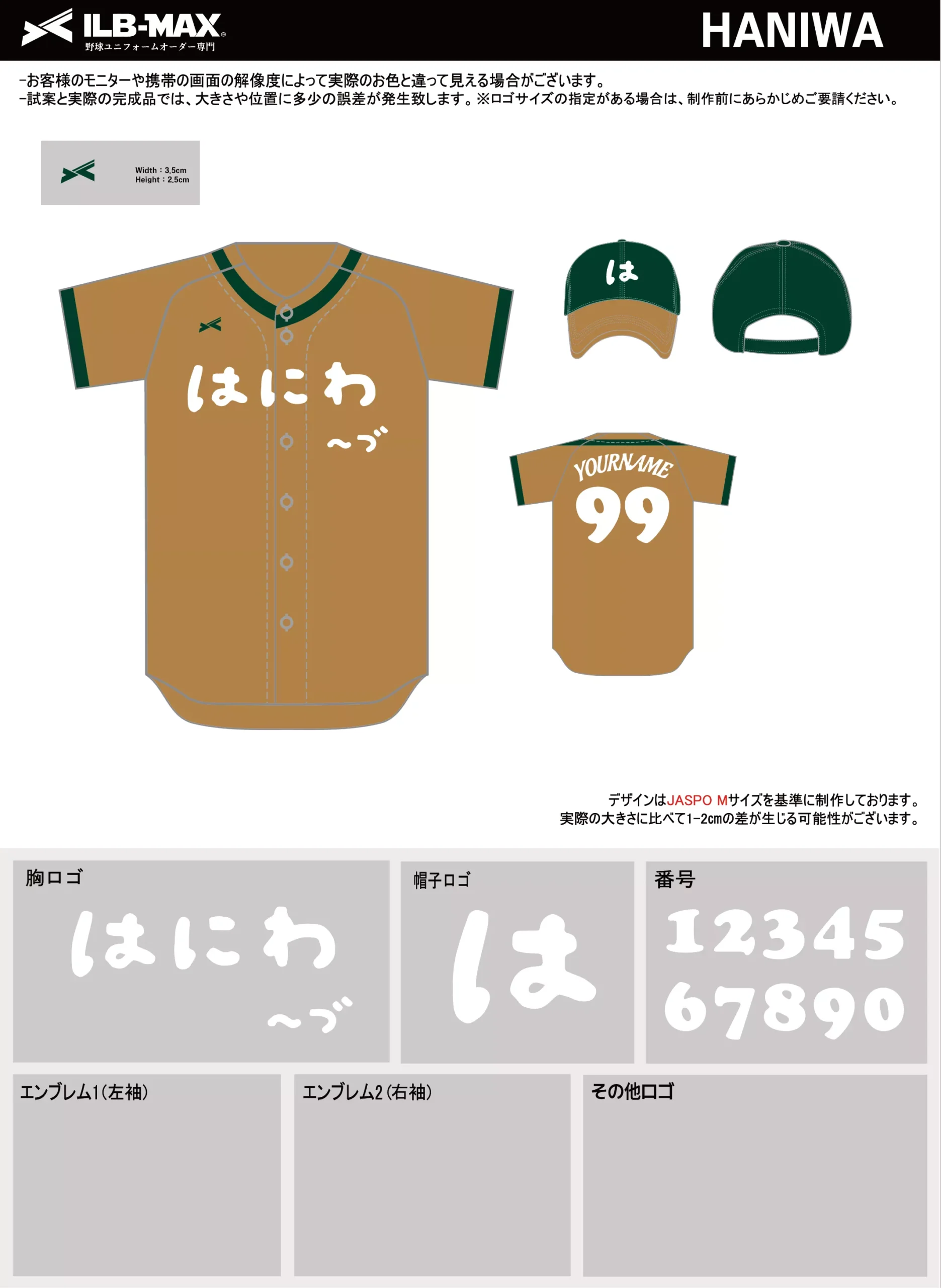 野球 ユニフォーム デザイン_HANIWA.webp