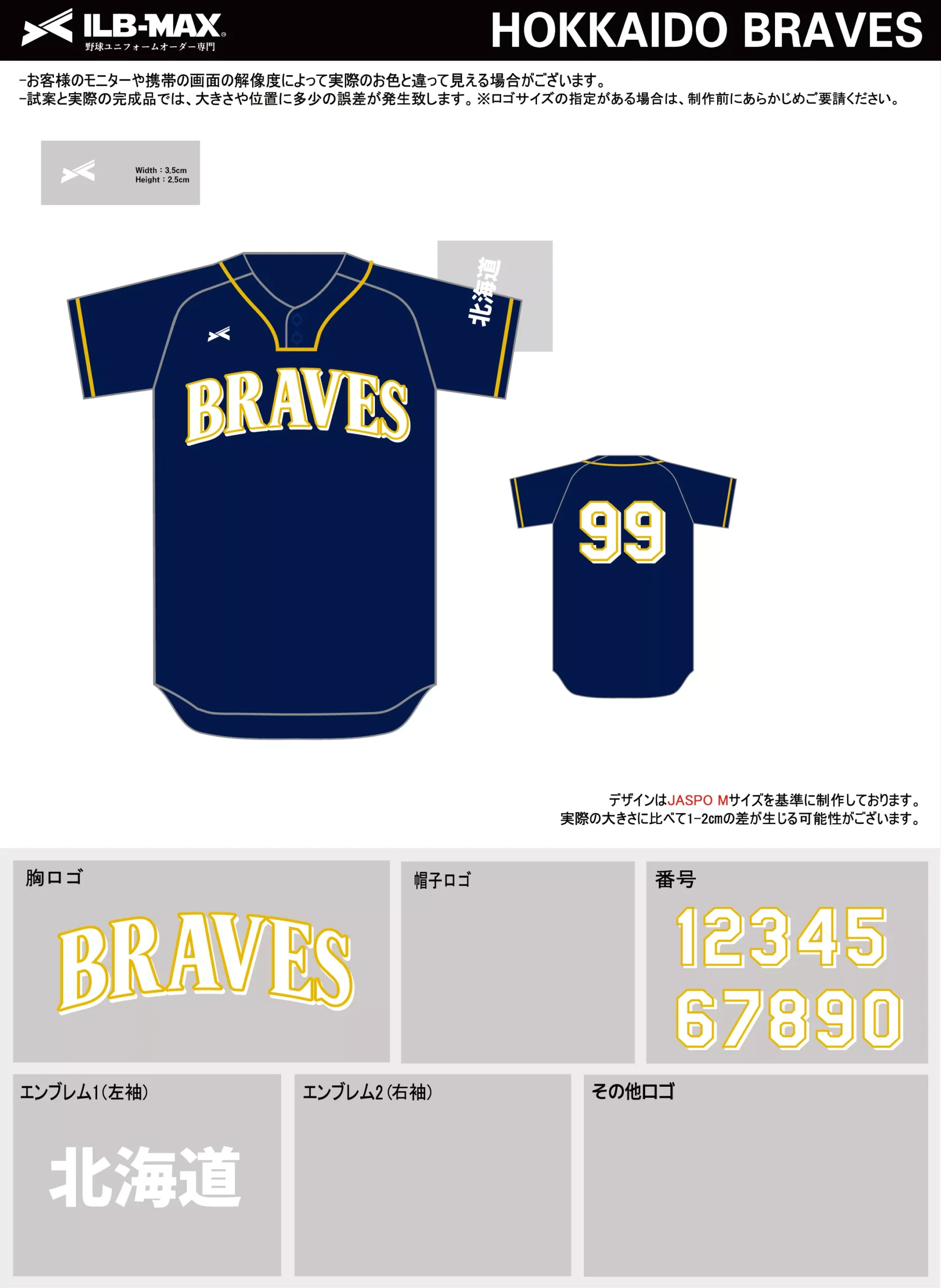 野球 ユニフォーム デザイン_HOKKAIDO BRAVES.webp