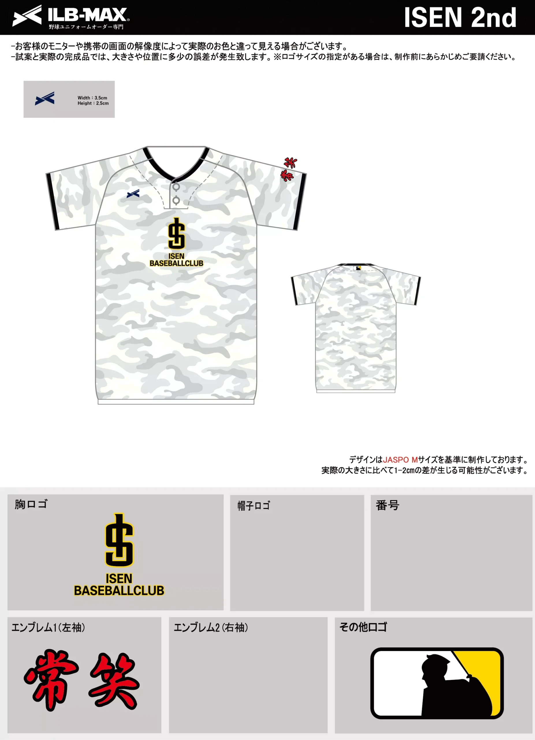 野球 ユニフォーム デザイン_ISEN 2nd.webp