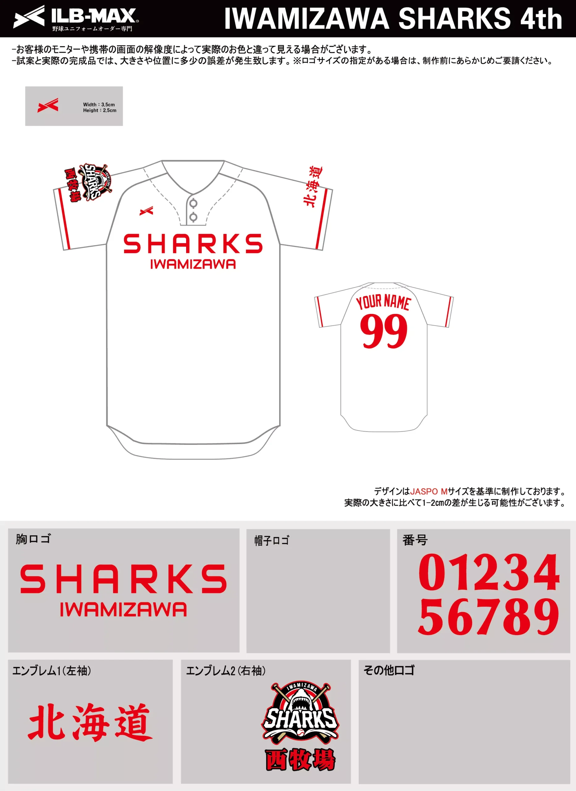 野球 ユニフォーム デザイン_IWAMIZAWA SHARKS 4th.webp