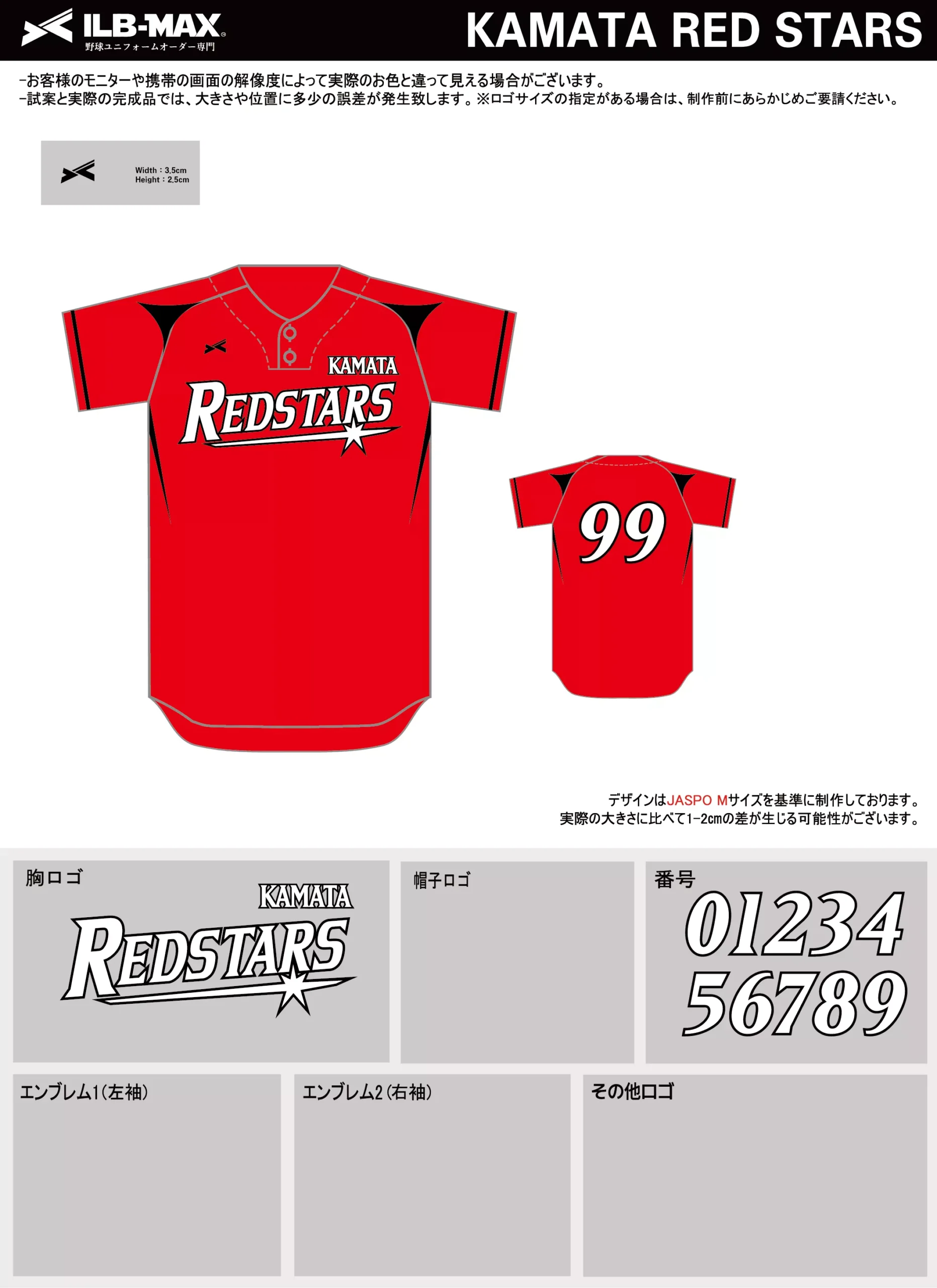 野球 ユニフォーム デザイン_KAMATA RED STARS.webp