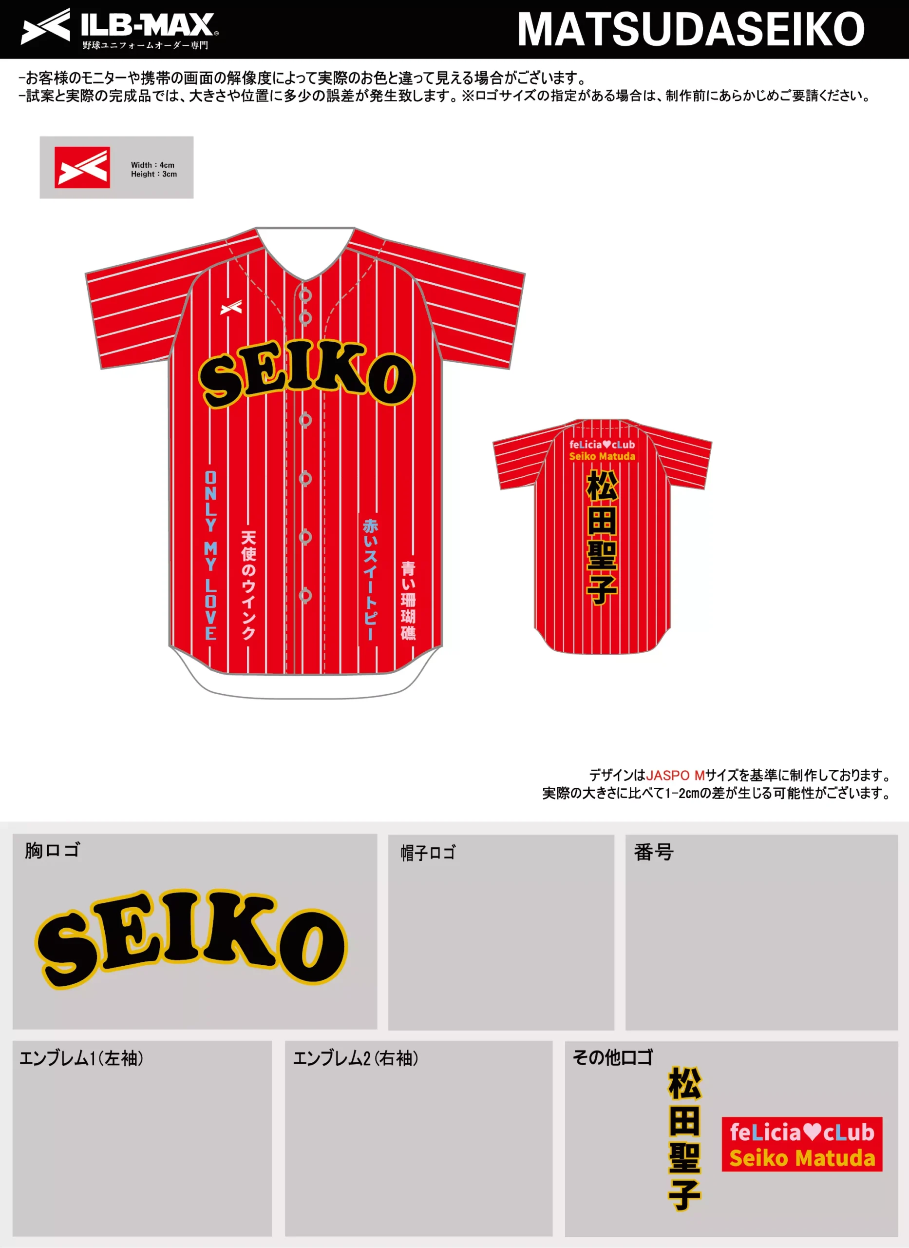 野球 ユニフォーム デザイン_MATSUDASEIKO.webp