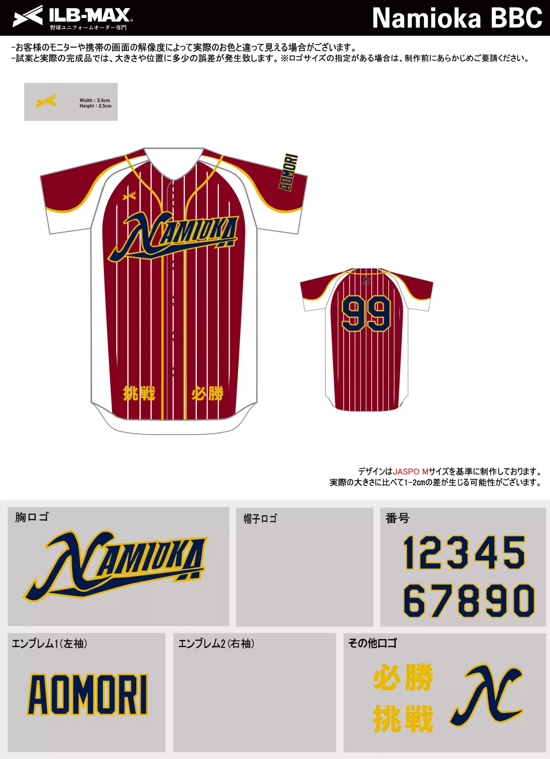 野球 ユニフォーム デザイン_Namioka BBC.webp