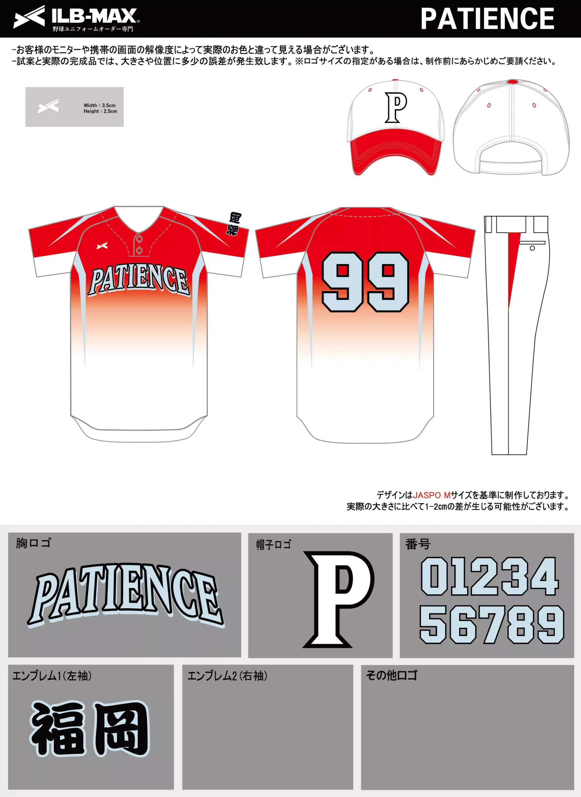 野球 ユニフォーム デザイン_PATIENCE.webp