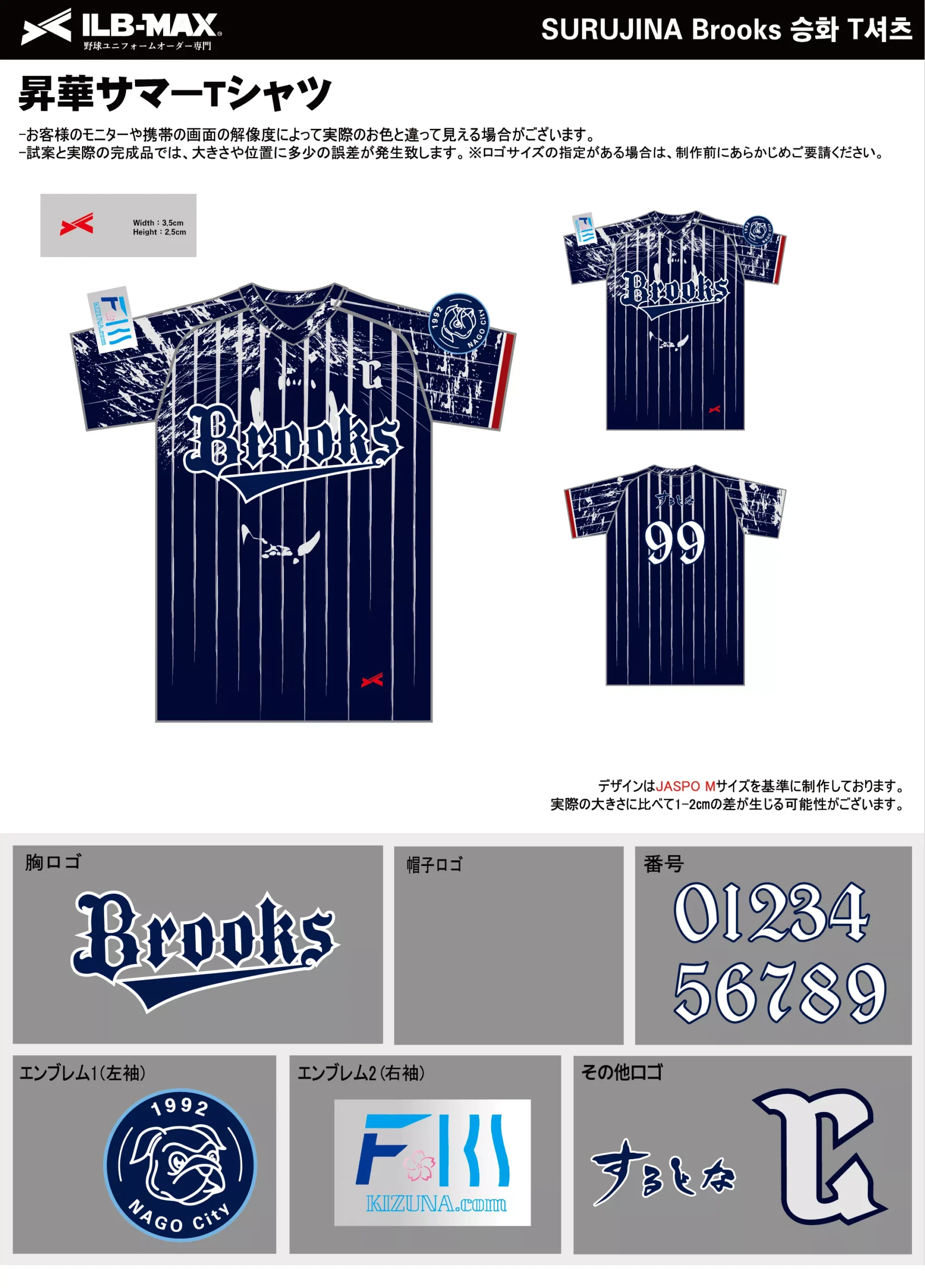 野球 ユニフォーム デザイン_SURUJINA Brooks.webp