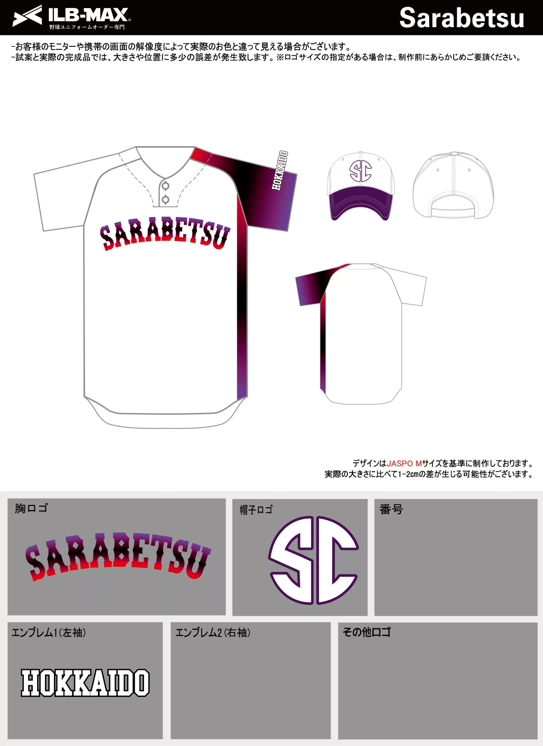 野球 ユニフォーム デザイン_Sarabetsu.webp