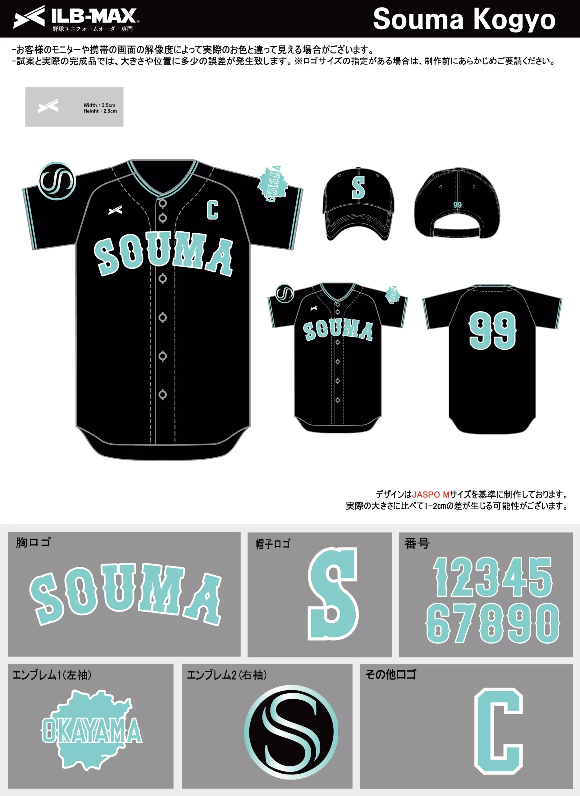 野球 ユニフォーム デザイン_Souma Kogyo.webp