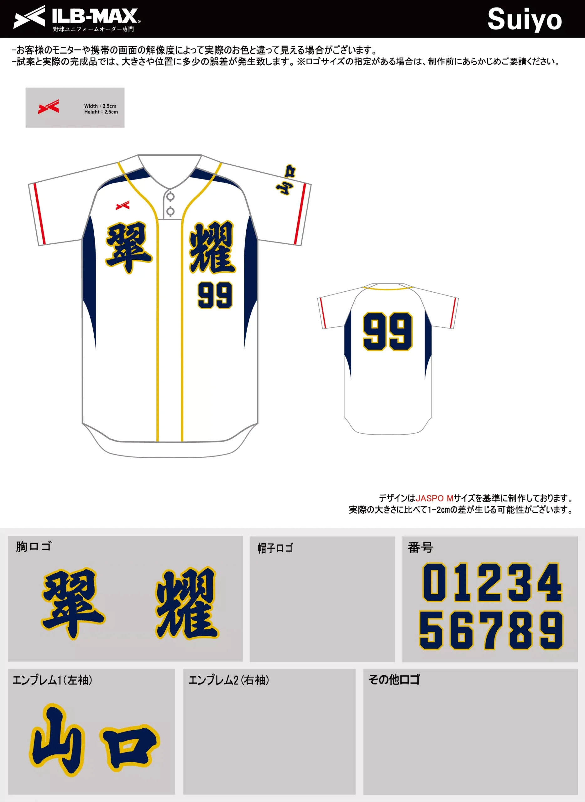 野球 ユニフォーム デザイン_Suiyo.webp