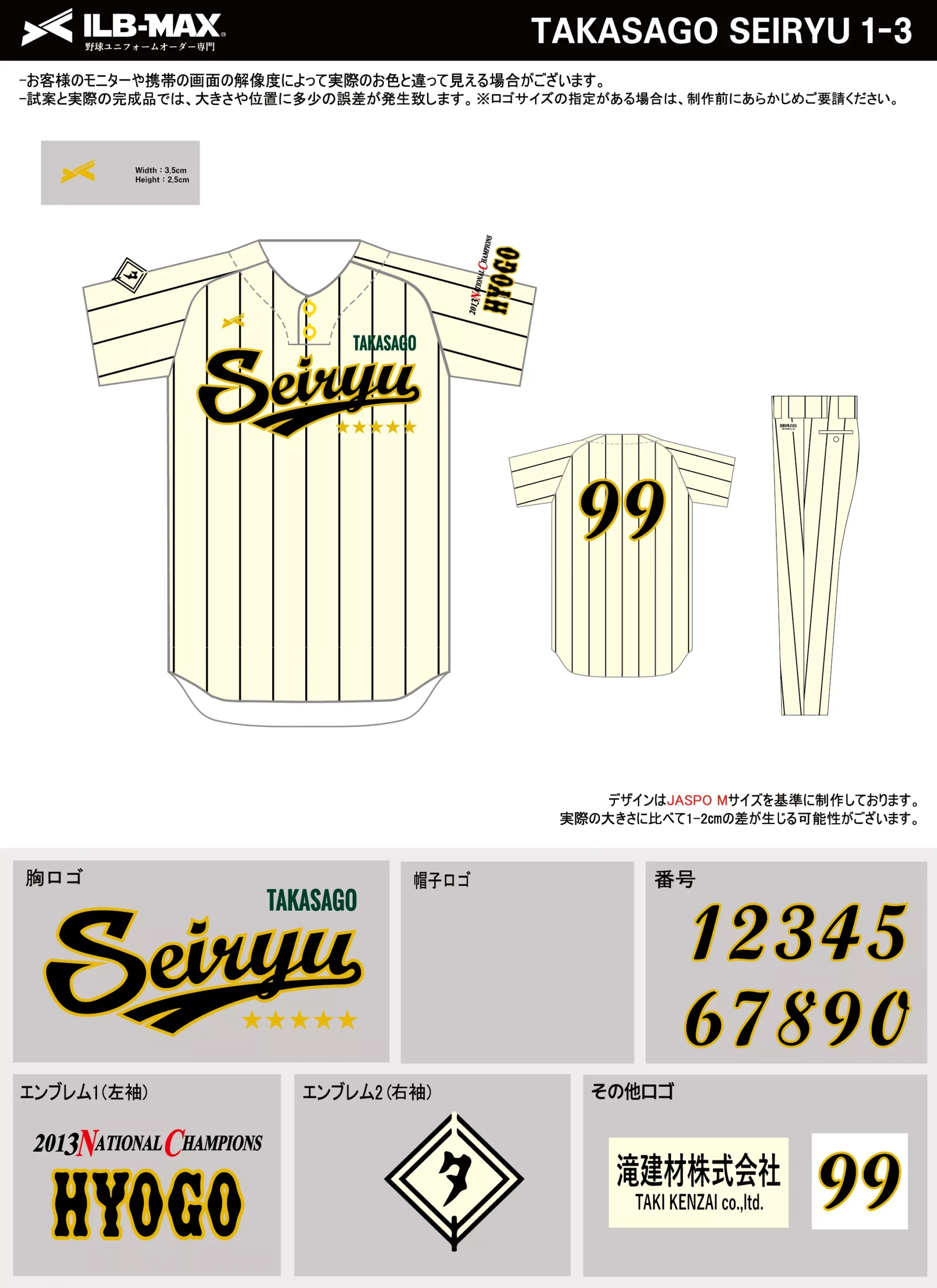 野球 ユニフォーム デザイン_TAKASAGO SEIRYU.webp