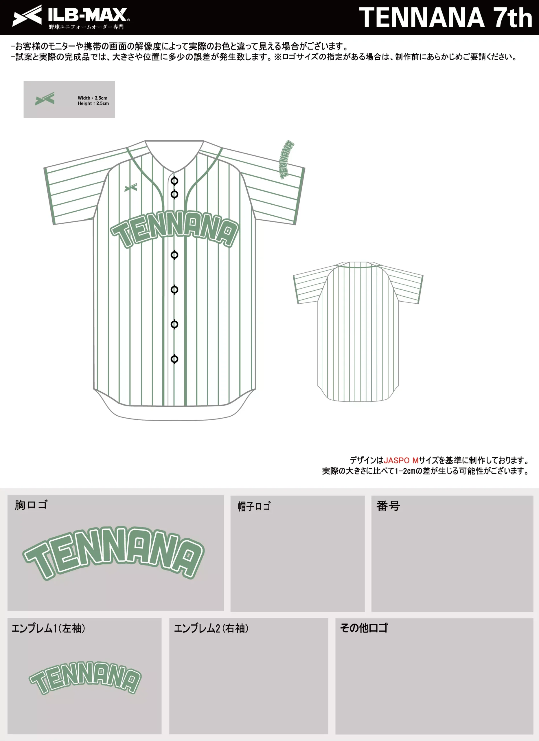 野球 ユニフォーム デザイン_TENNANA 7th.webp