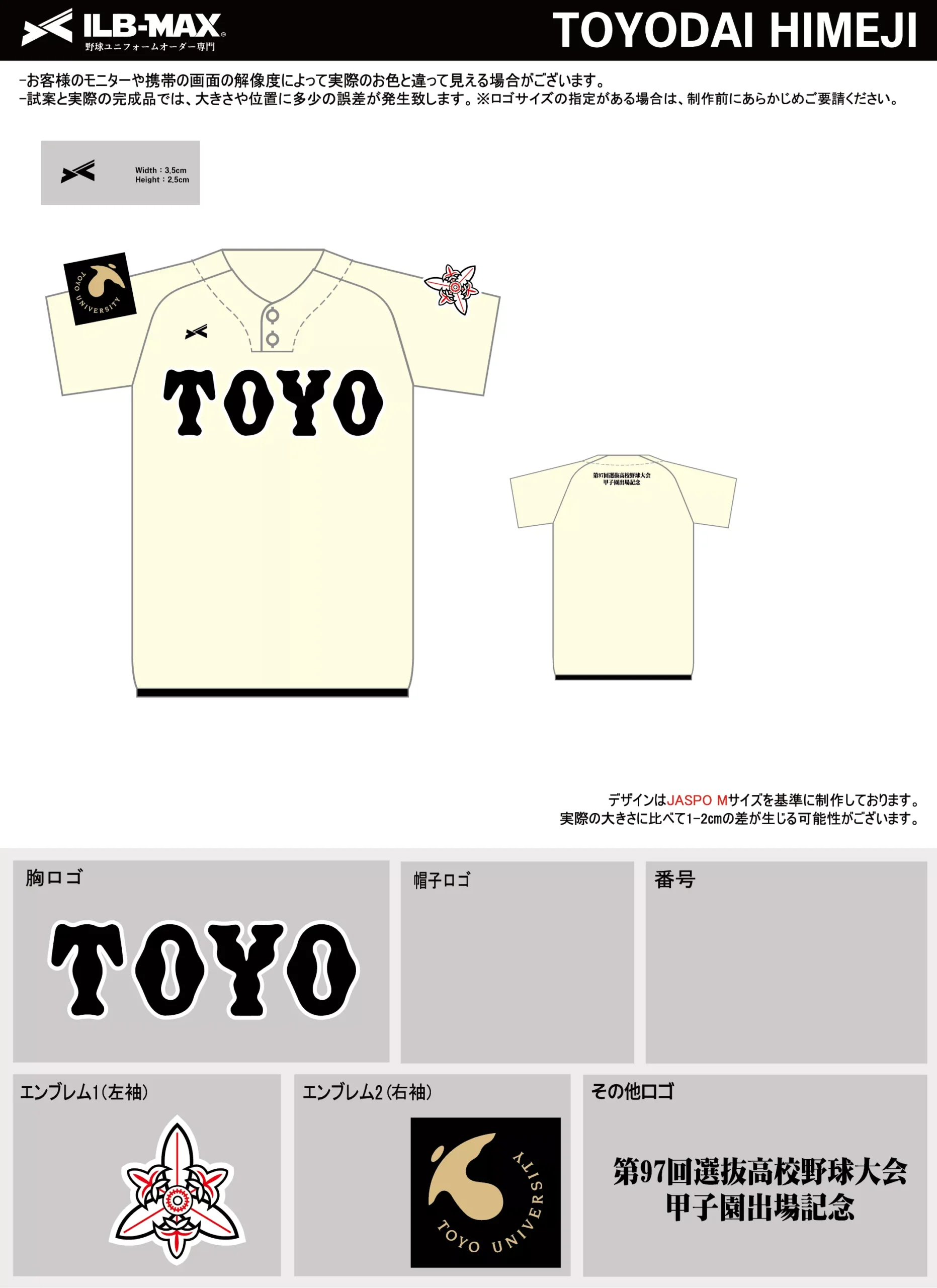 野球 ユニフォーム デザイン_TOYODAI HIMEJI.webp